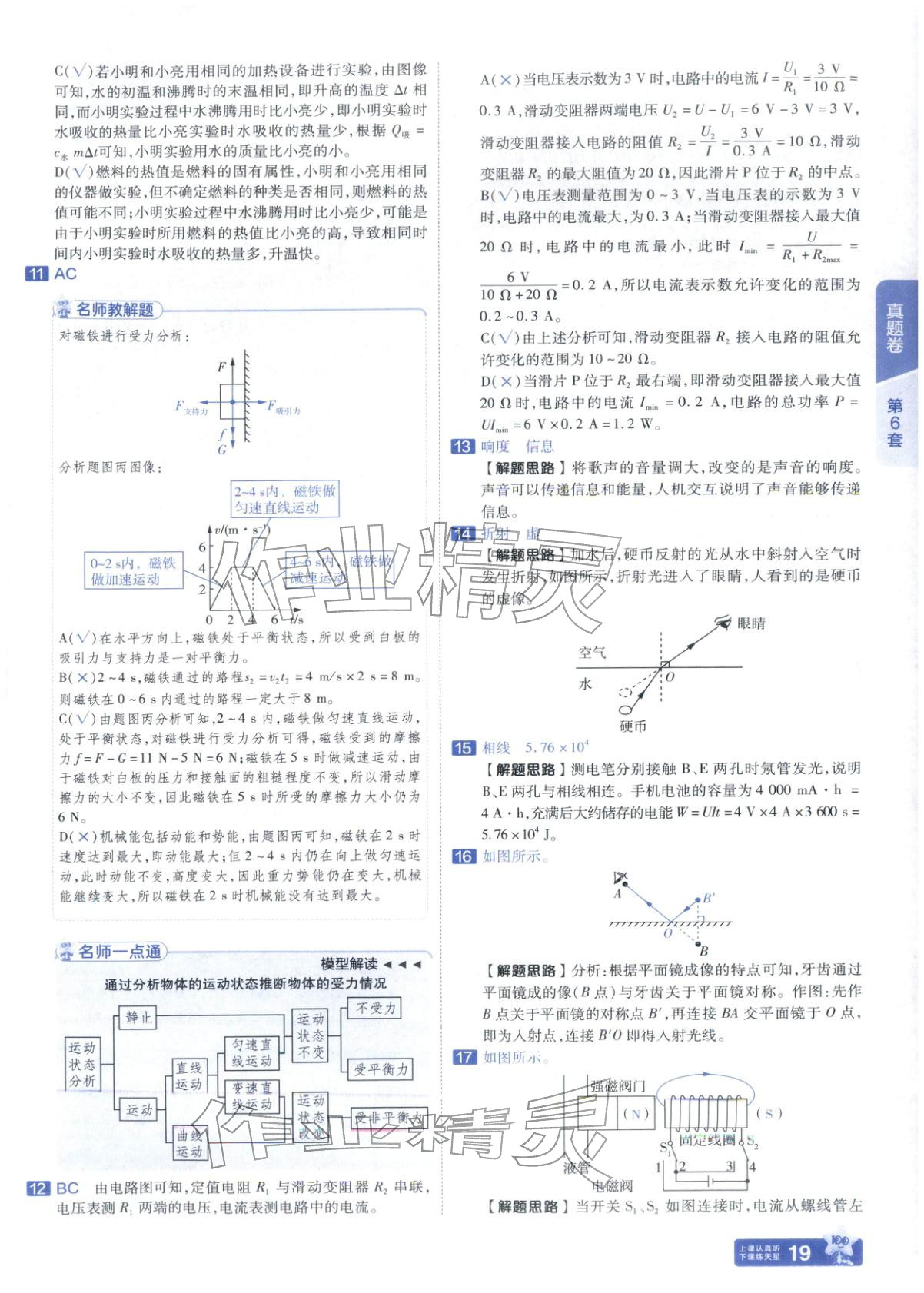 2026年金考卷中考试题汇编45套物理山东专版 第19页