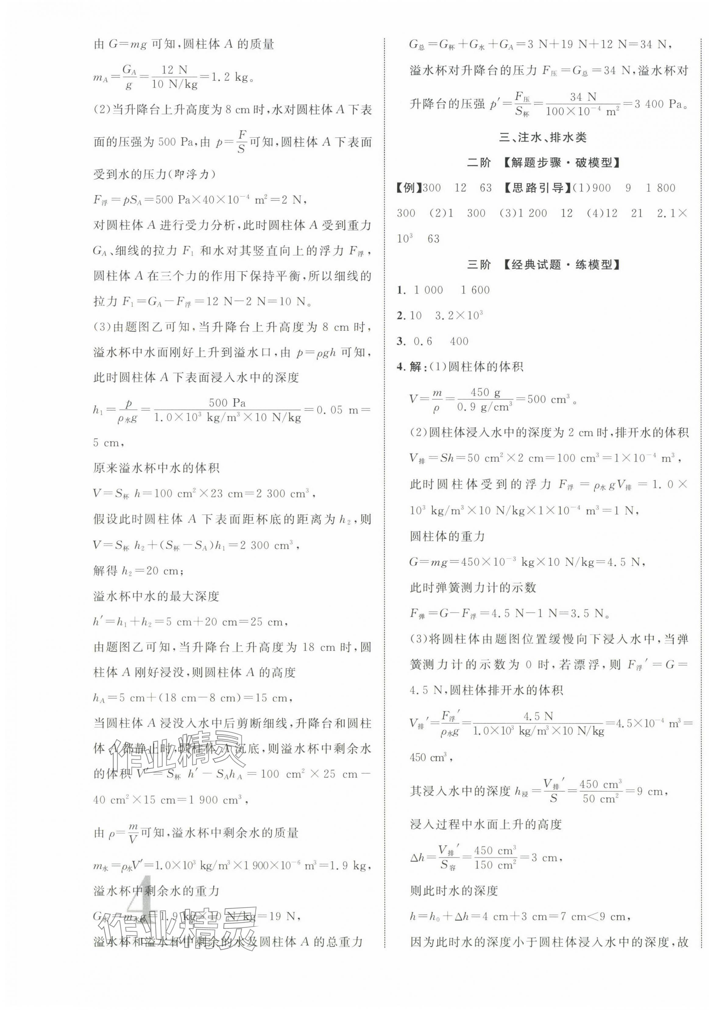 2025年重慶中考新突破物理重慶專版 第7頁