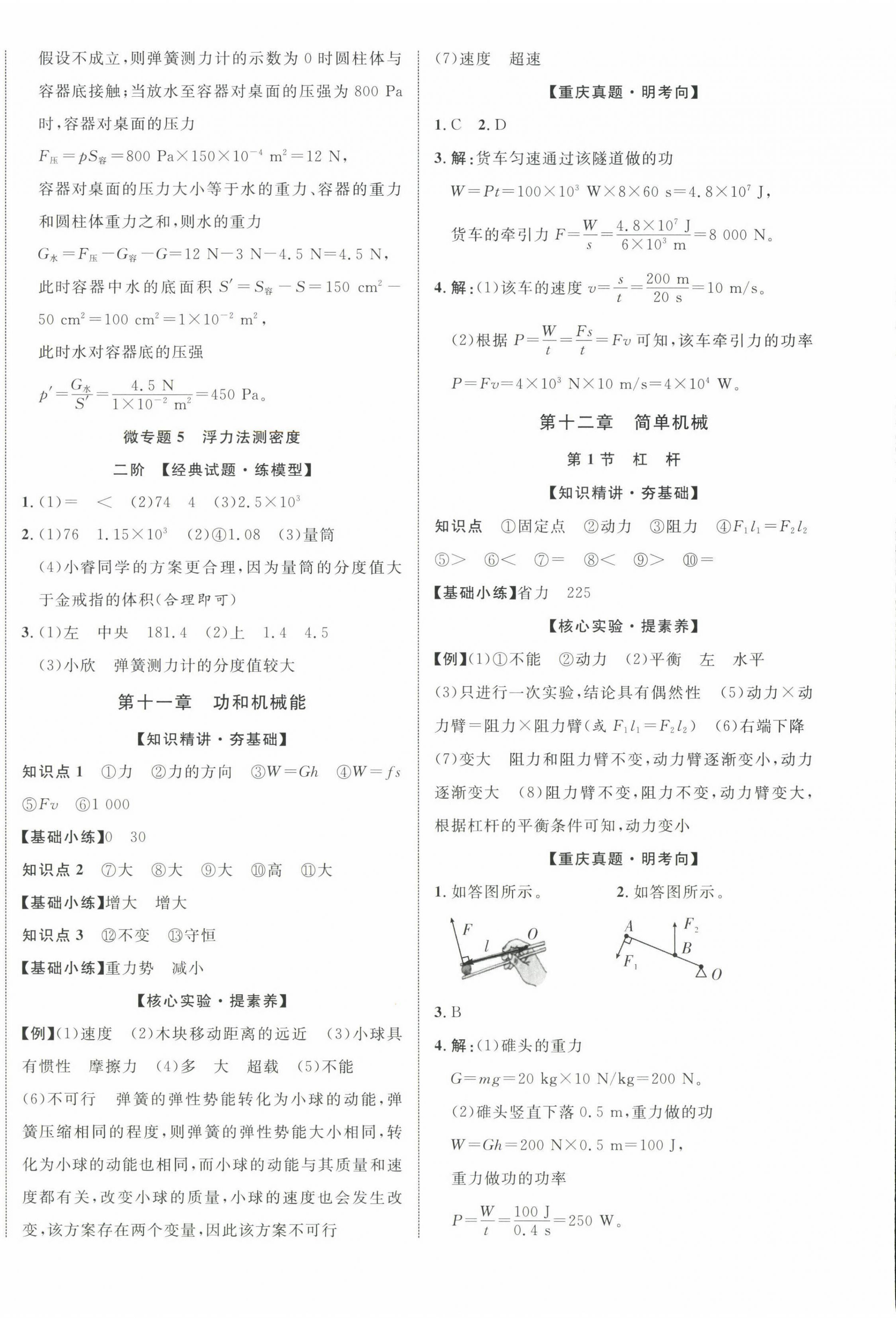 2025年重慶中考新突破物理重慶專版 第8頁(yè)