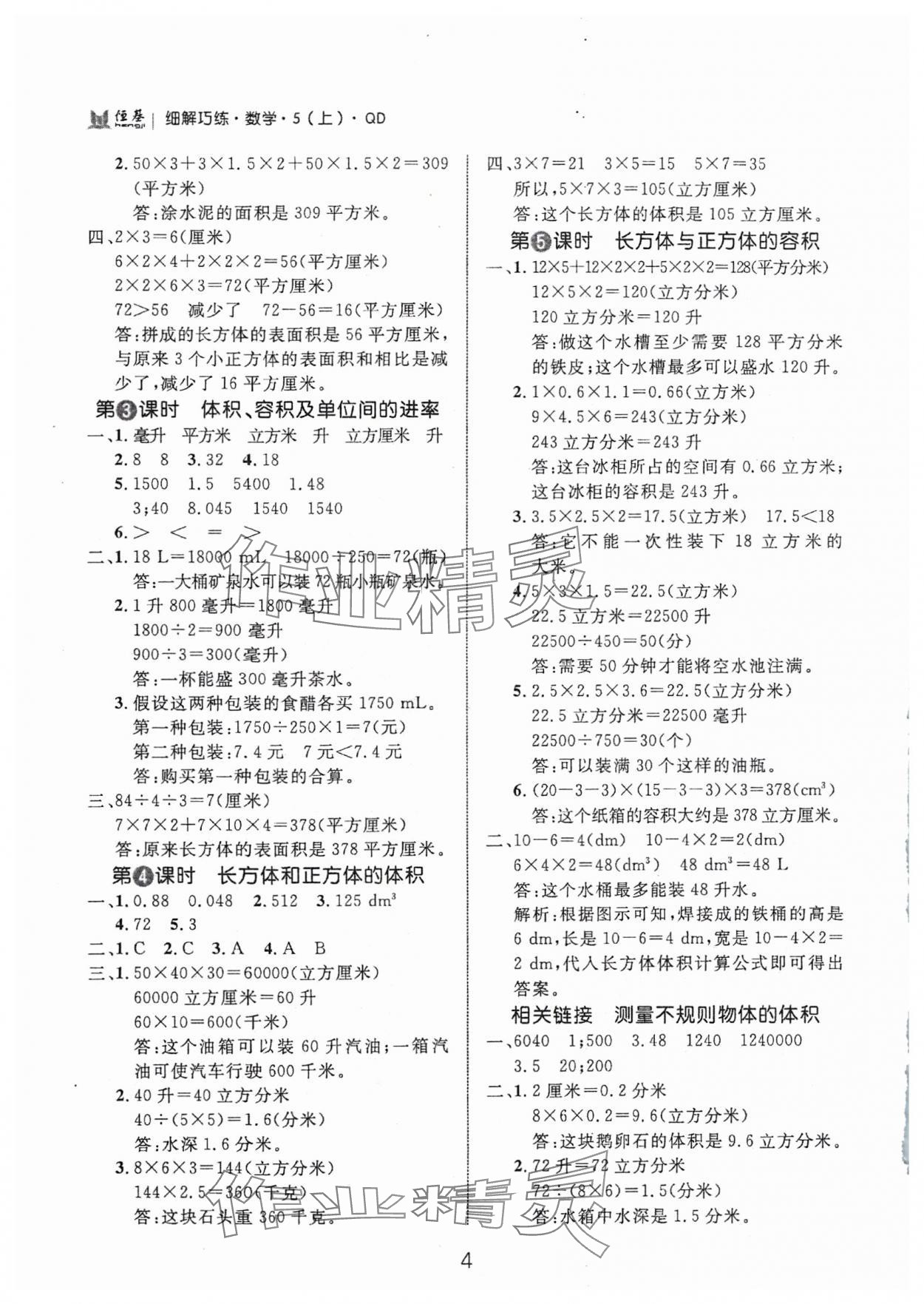 2024年细解巧练五年级数学上册青岛版 第4页