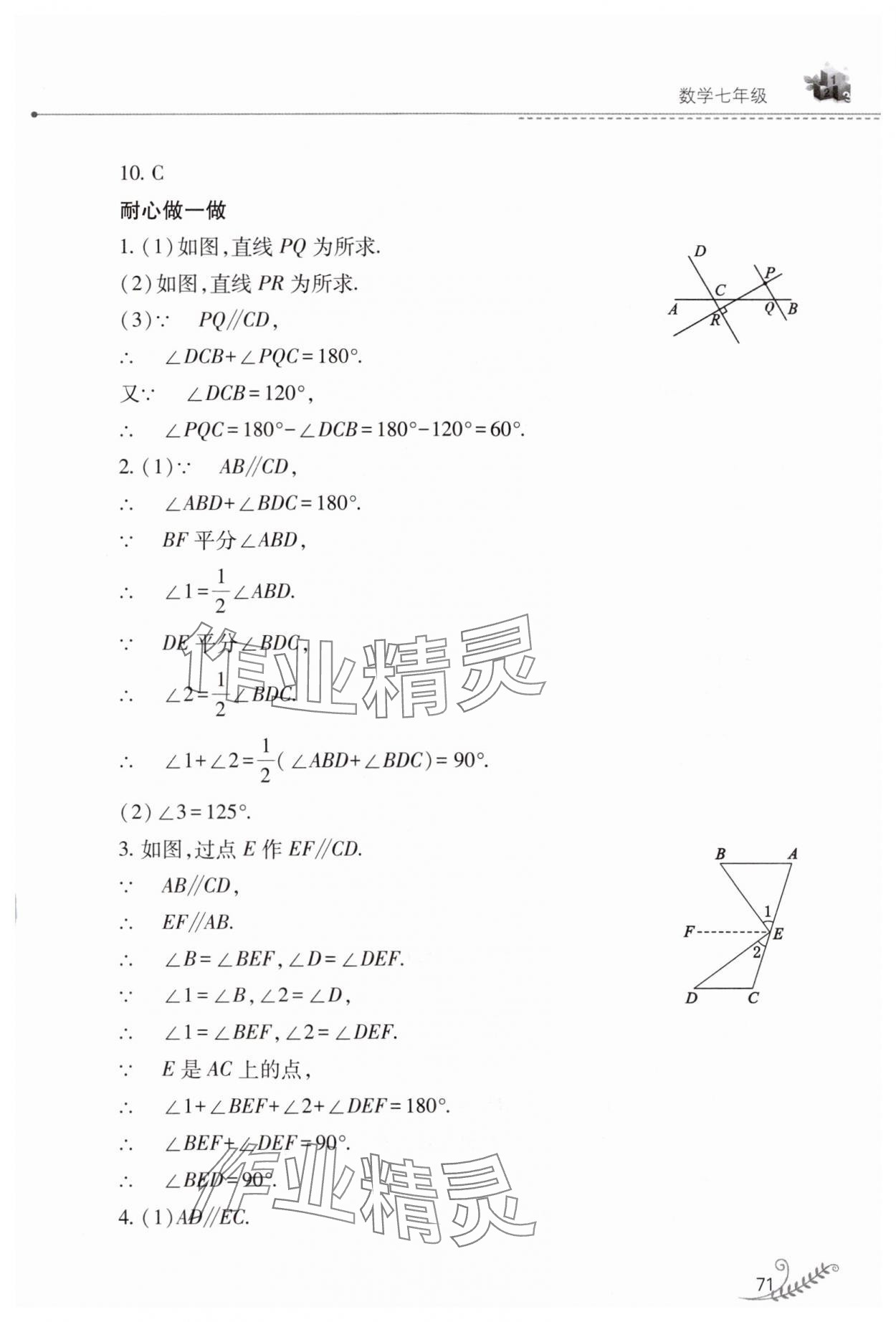 2025年快乐暑假七年级数学人教版山西教育出版社 第3页