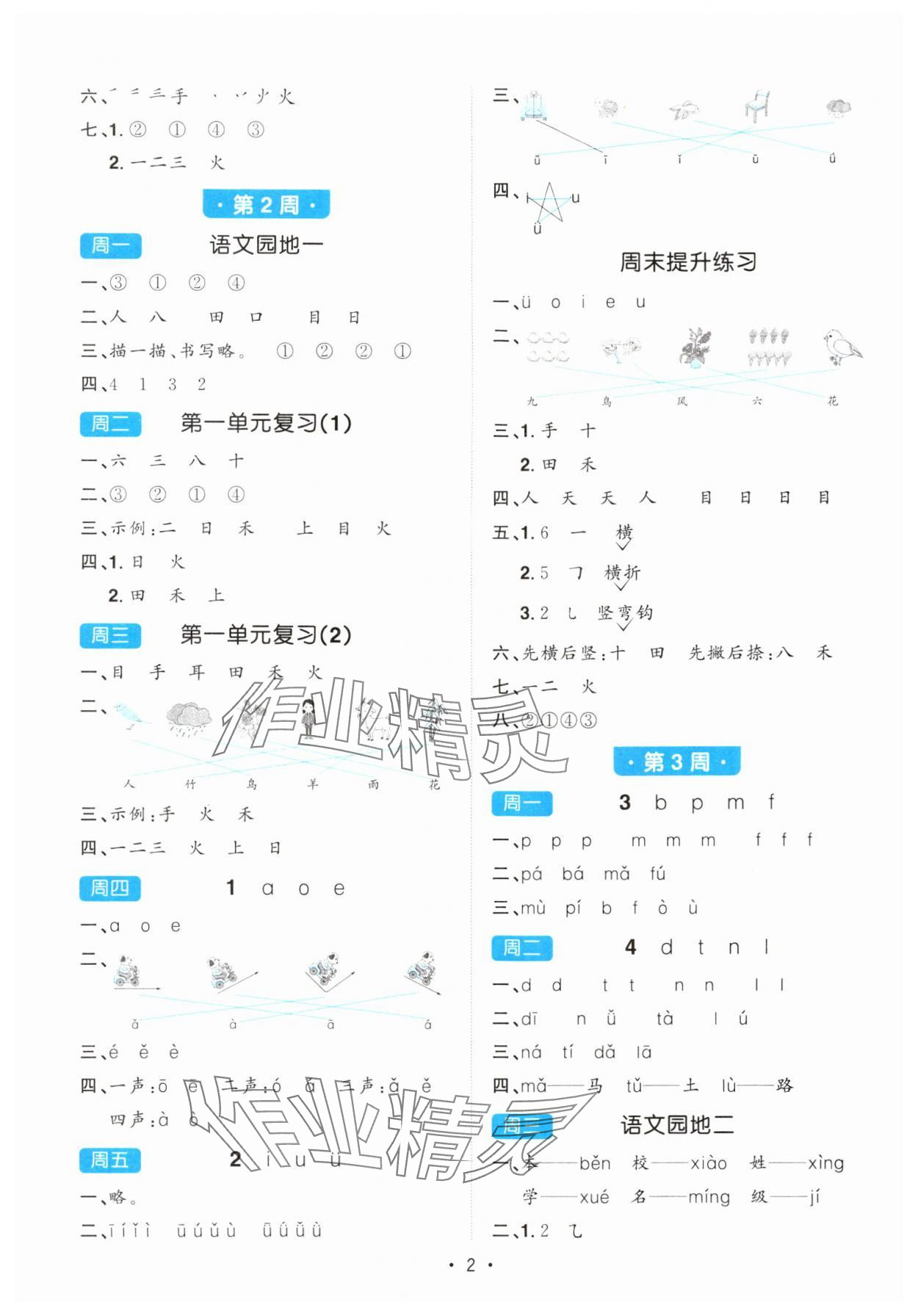 2024年陽光同學(xué)默寫小達人一年級語文上冊人教版 第2頁