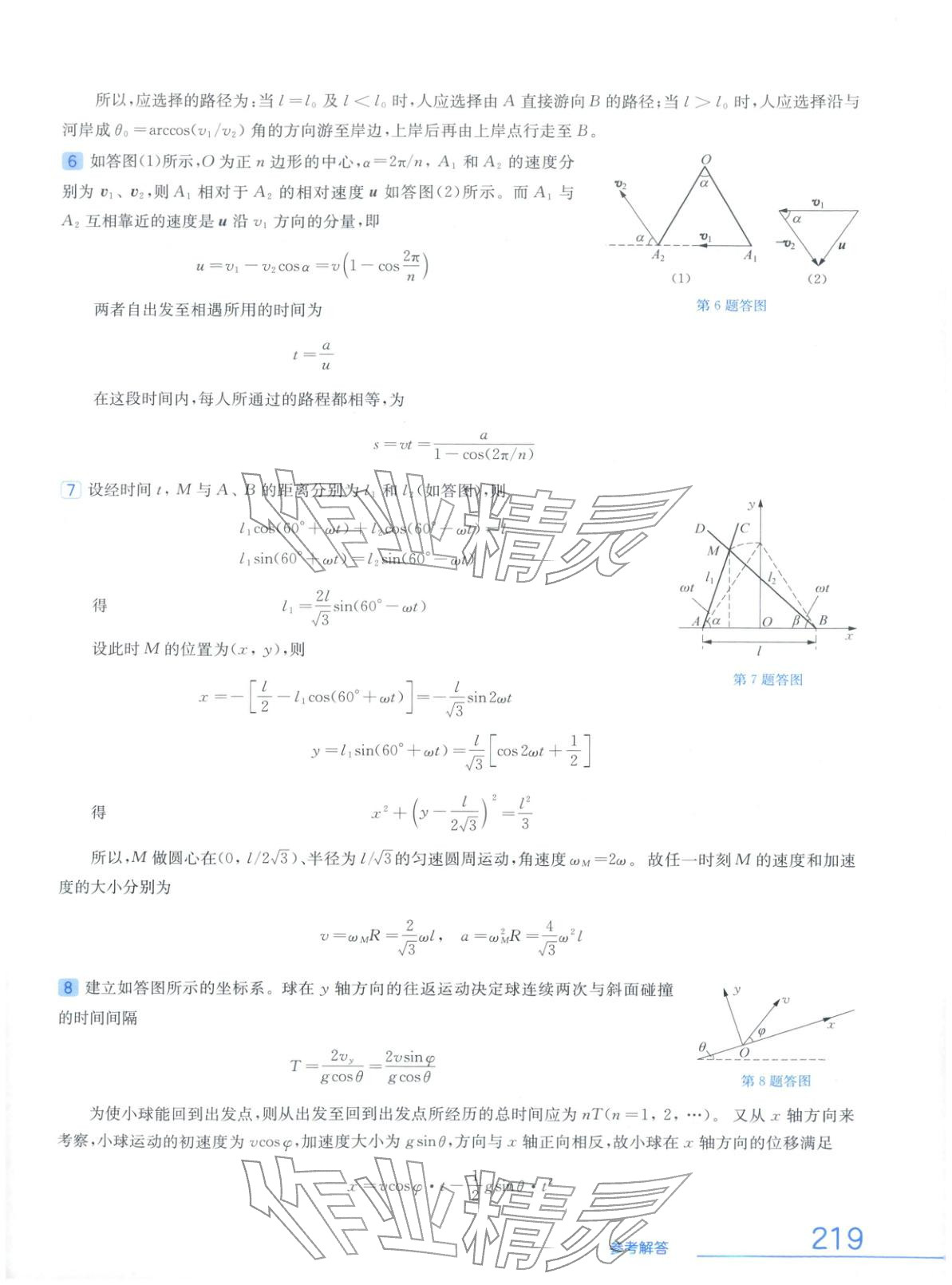 2025年物理竞赛教程高中物理&nbsp;第3页