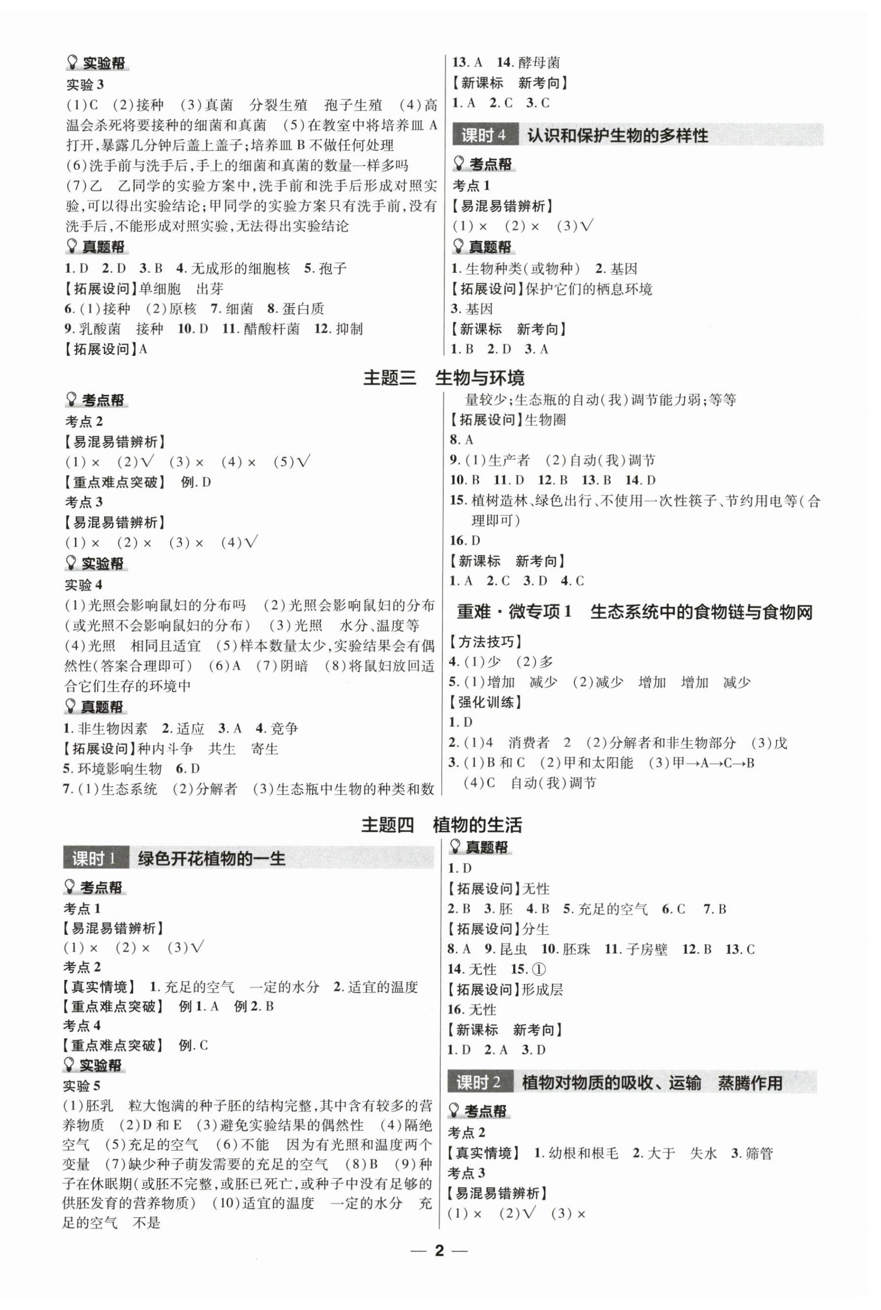 2025年中考幫生物江西專版 第2頁