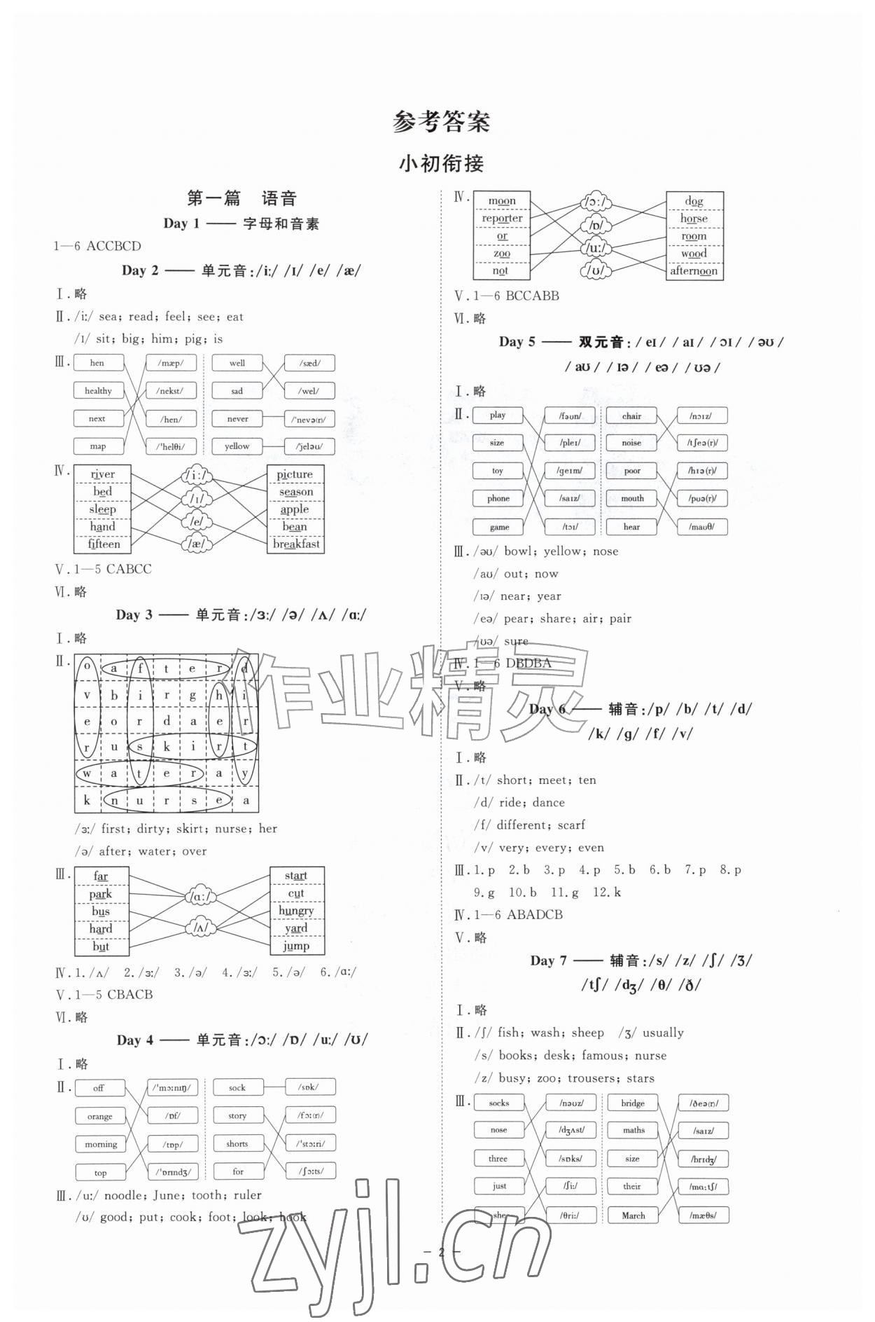 2026年全效学习七年级英语上册人教版&nbsp;参考答案第1页