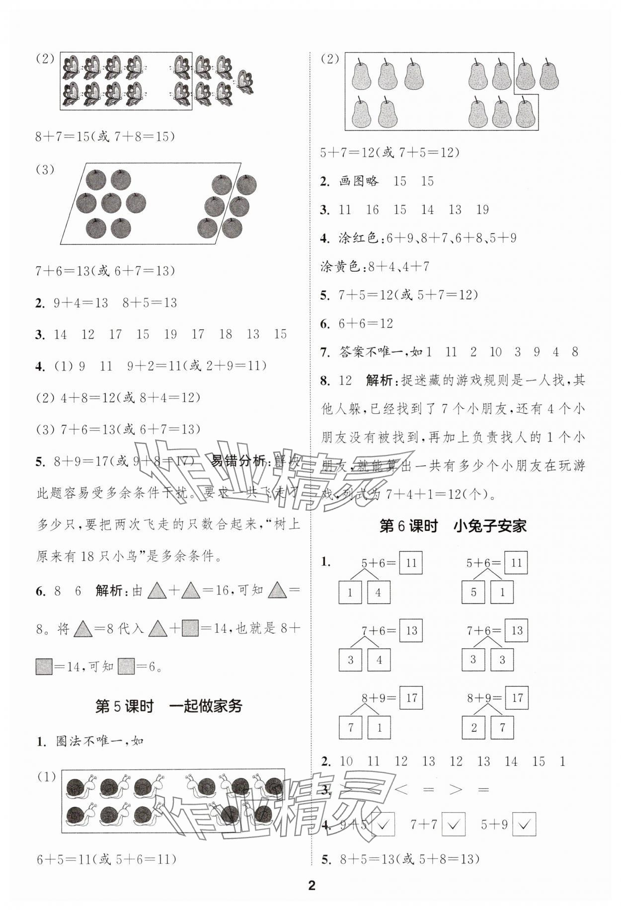 2025年通城學(xué)典課時(shí)作業(yè)本一年級(jí)數(shù)學(xué)下冊(cè)北師大版 第2頁(yè)