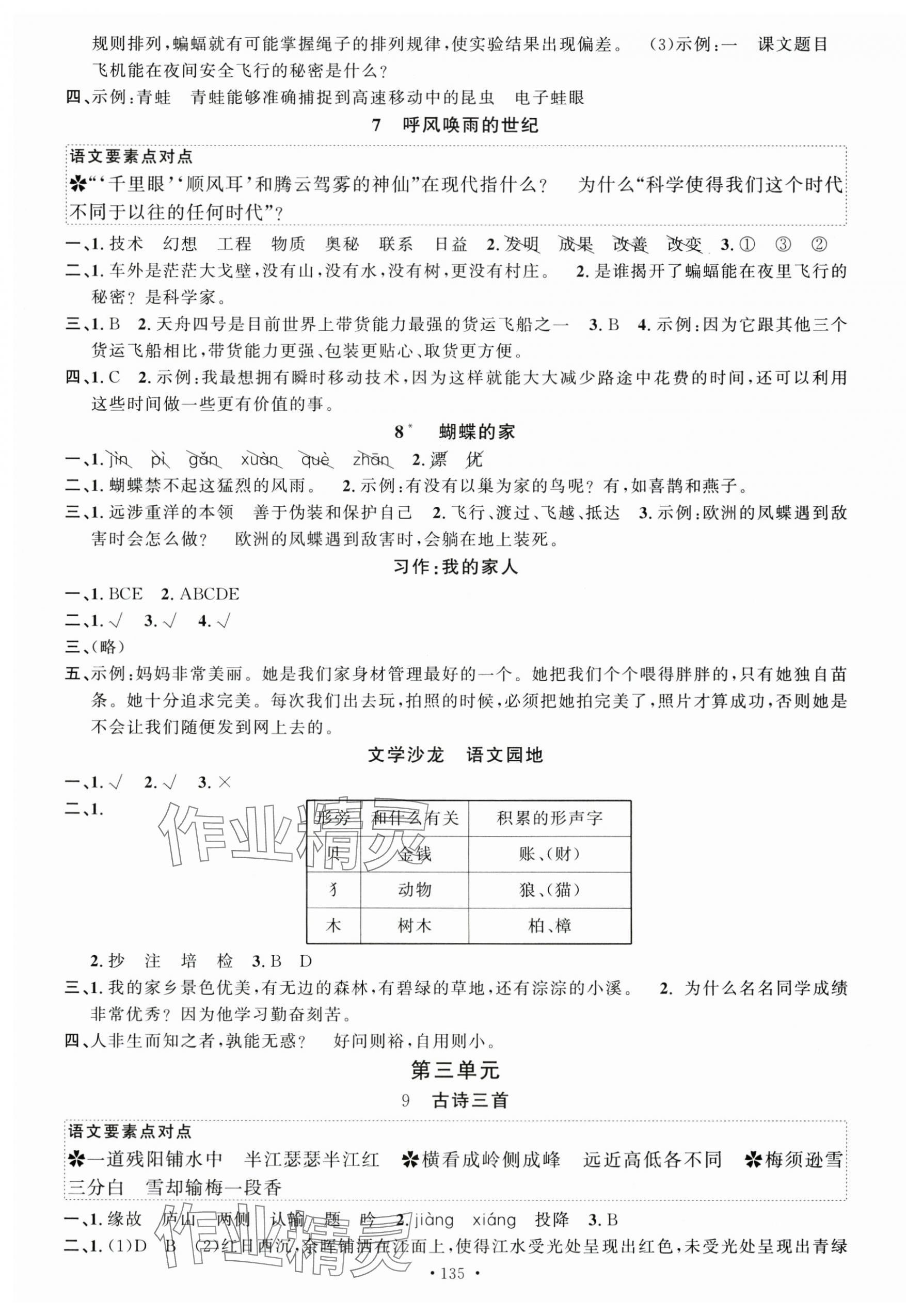 2025年名校课堂四年级语文上册人教版 第3页