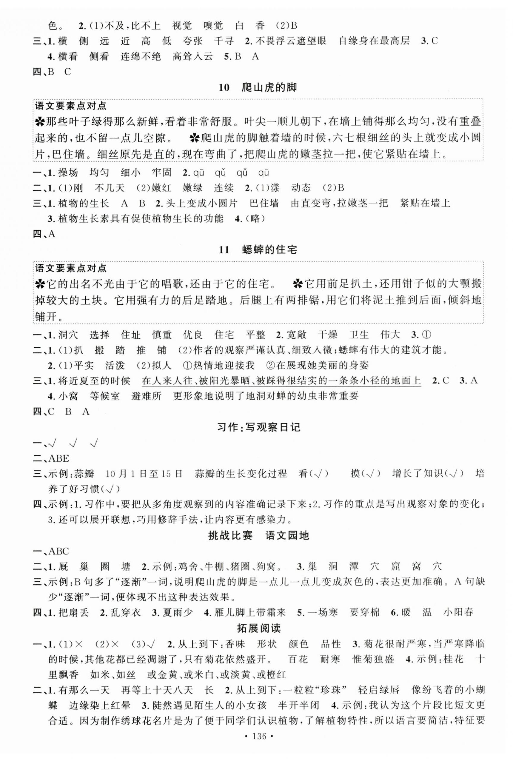 2025年名校课堂四年级语文上册人教版 第4页