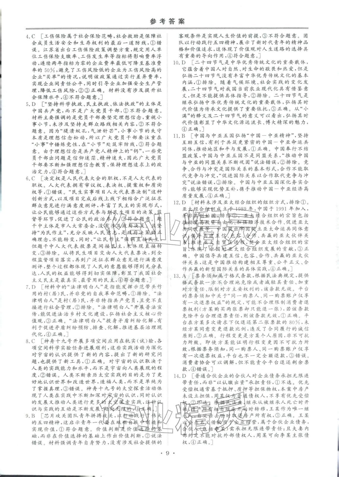 2026年創(chuàng)新教程最新試題精選吉林人民出版社高中道德與法治人教版&nbsp;第8頁