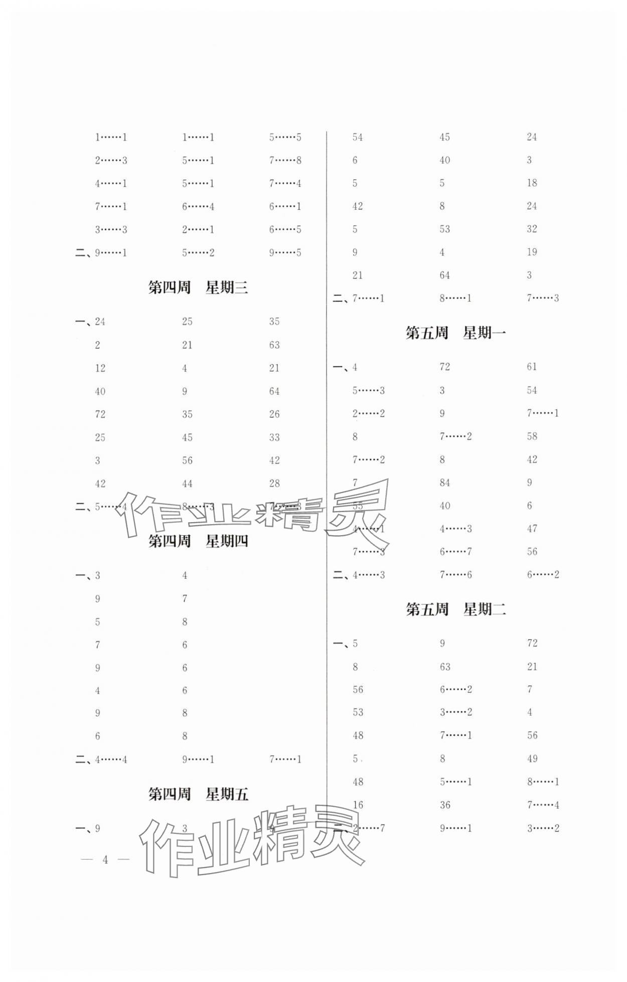 2025年口算心算速算二年級數學下冊蘇教版江蘇鳳凰美術出版社 參考答案第4頁