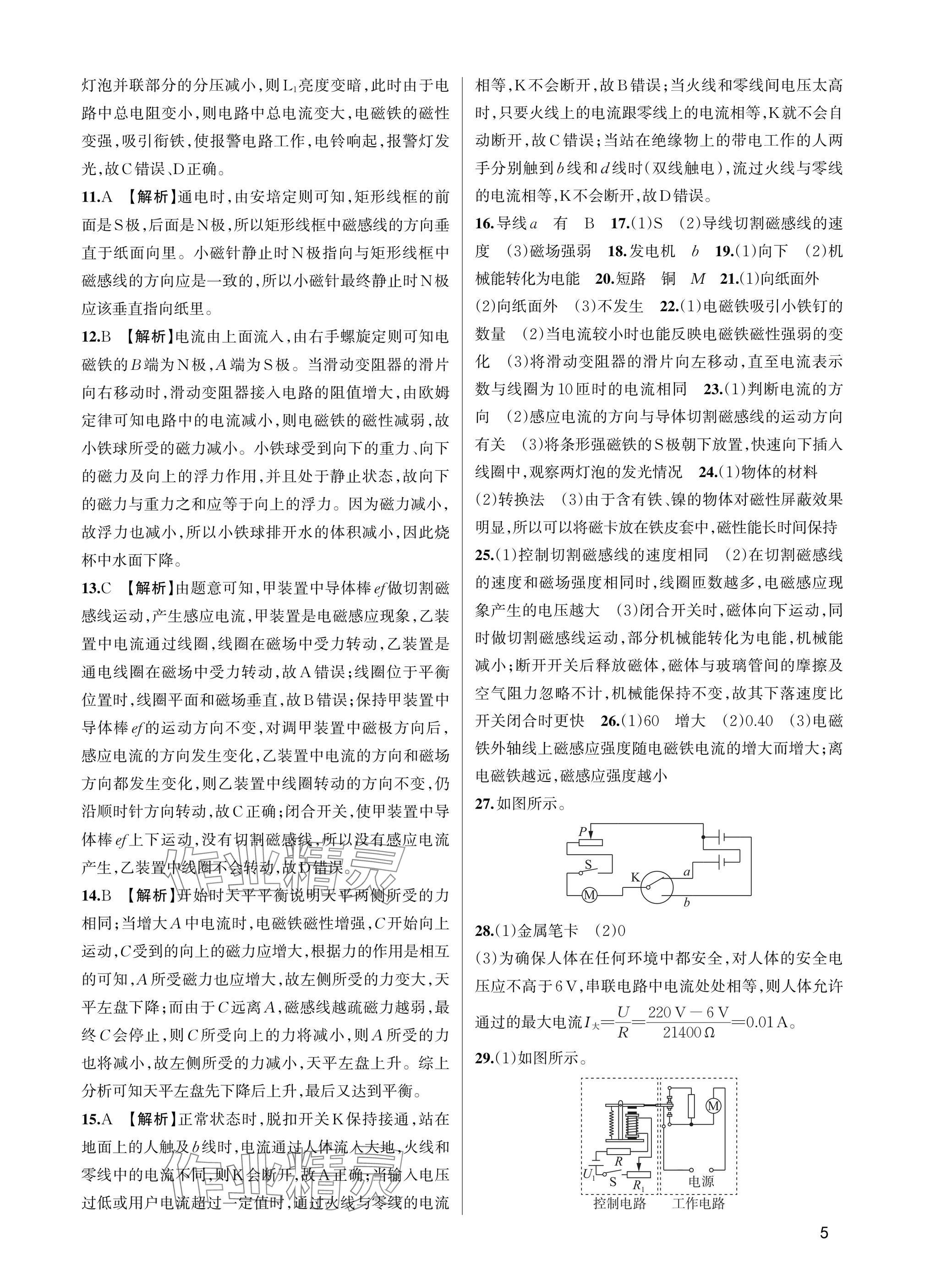 2025年巧學(xué)提優(yōu)八年級科學(xué)下冊浙教版 參考答案第4頁