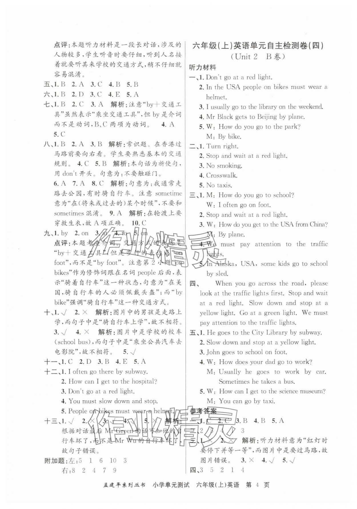2025年孟建平單元測試六年級英語上冊人教版 第4頁