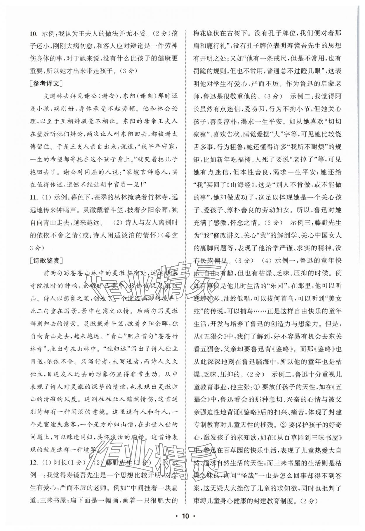 2024年通城学典初中语文阅读组合训练七年级语文上册浙江专版 第10页