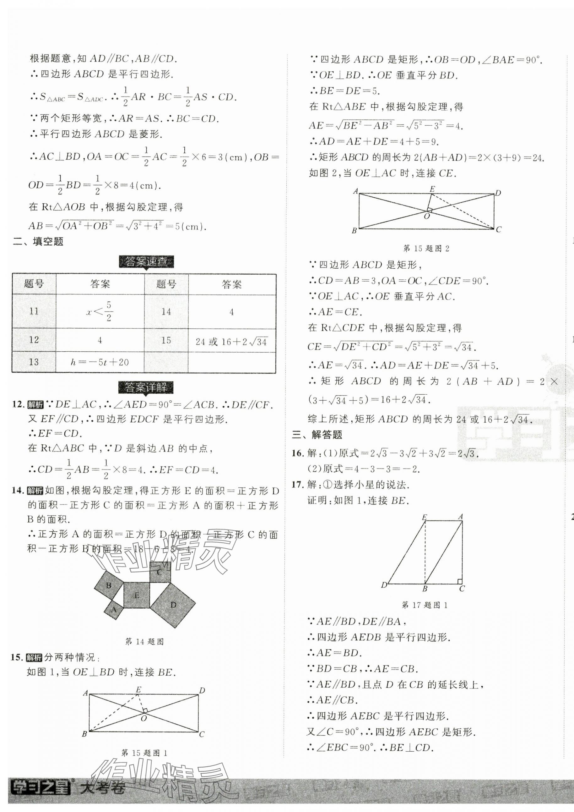 2025年名校大考卷八年級數學下冊人教版 第9頁
