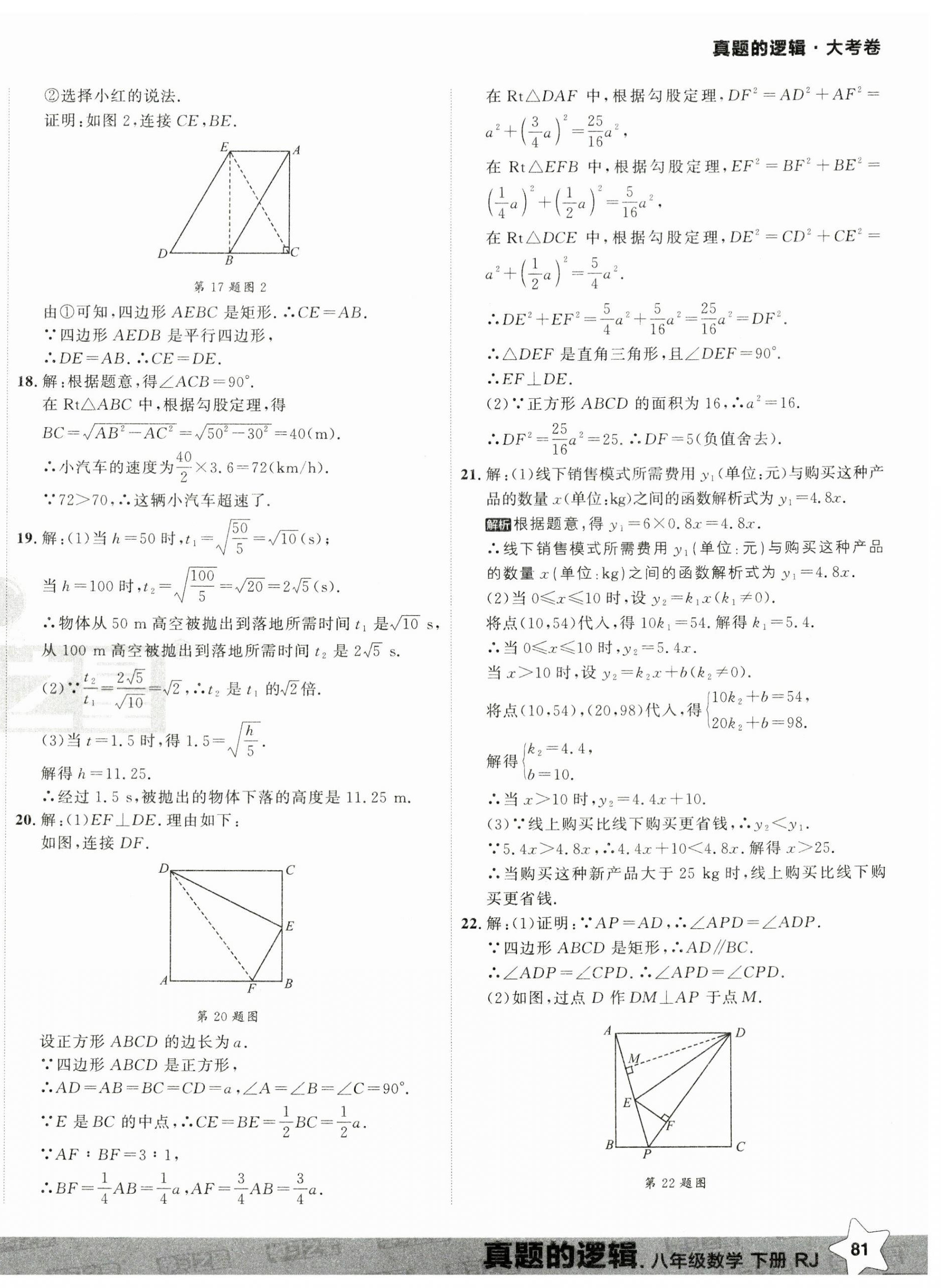 2025年名校大考卷八年級數學下冊人教版 第10頁