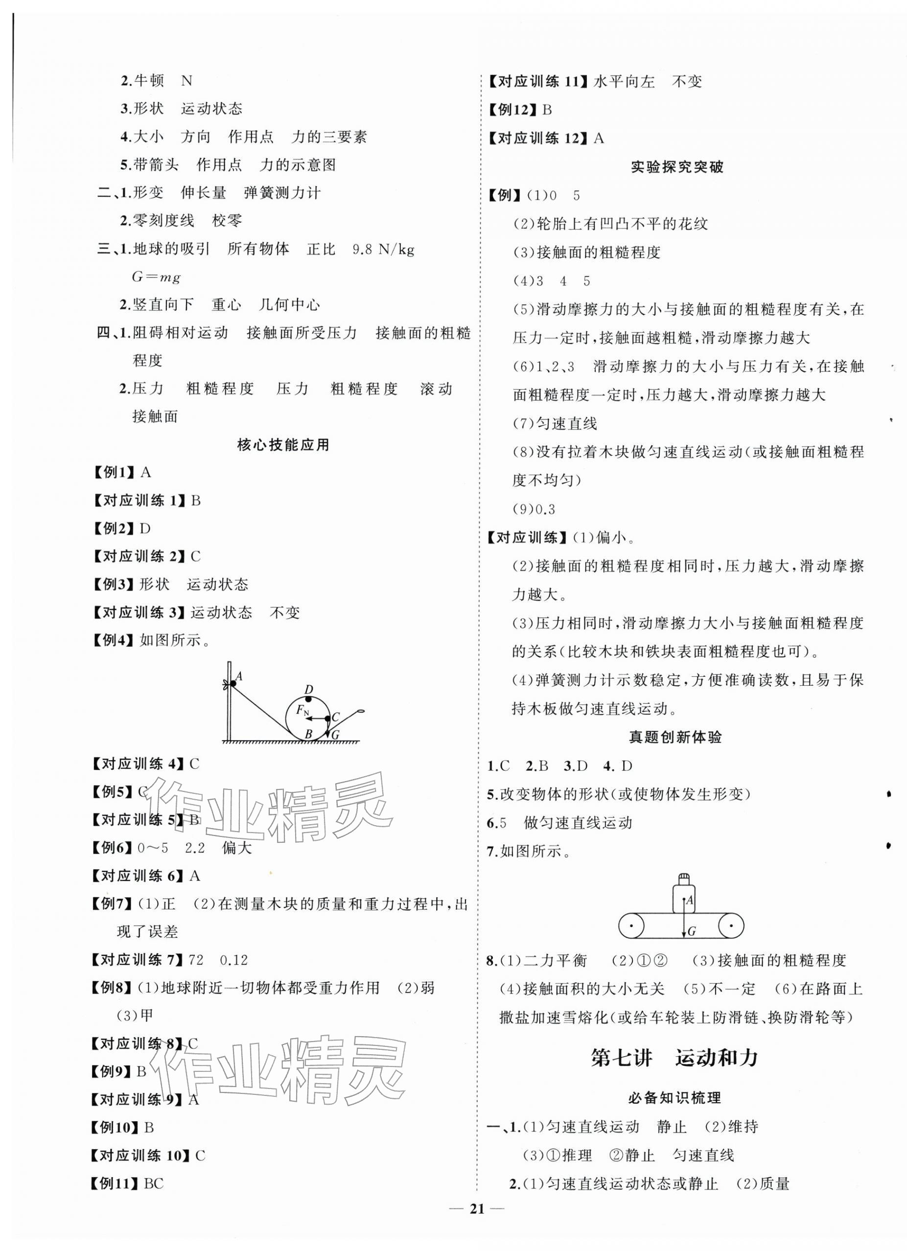 2026年初中總復(fù)習(xí)手冊山東人民出版社物理魯科版&nbsp;第5頁