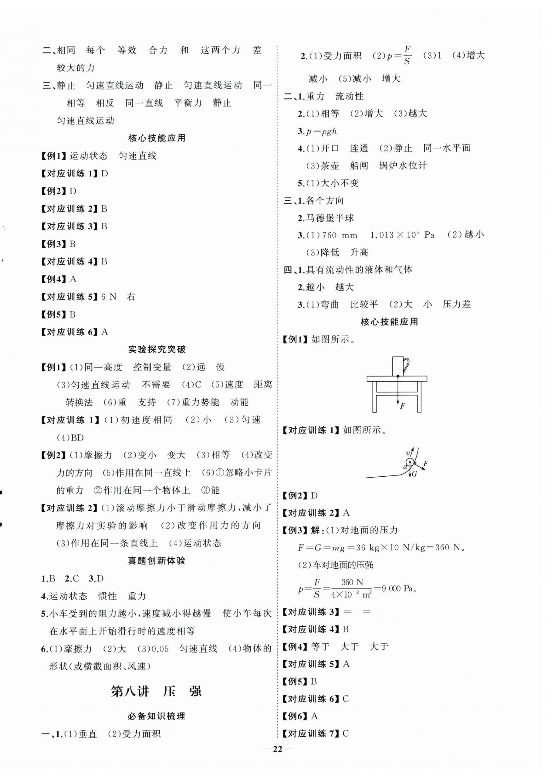 2026年初中總復習手冊山東人民出版社物理魯科版&nbsp;第6頁