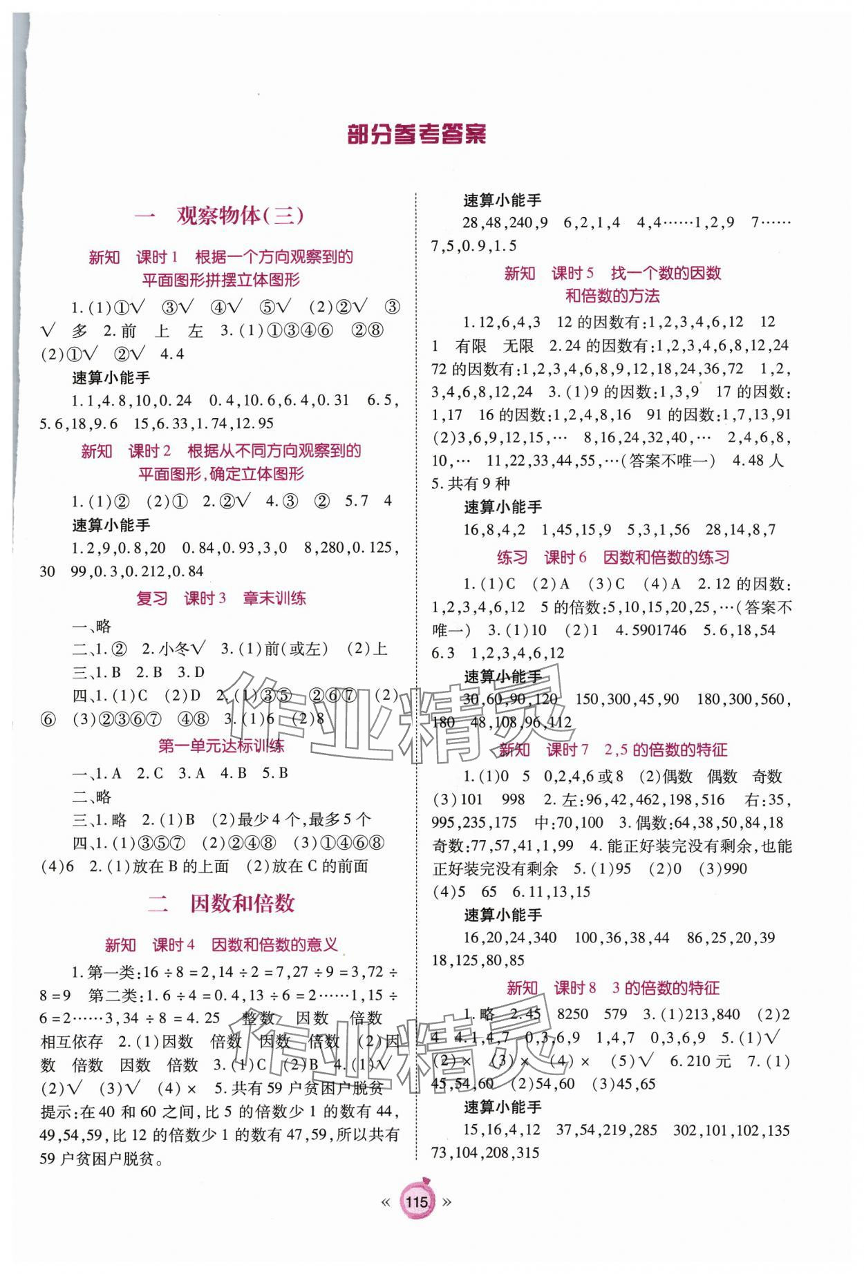 2024年天下通课时作业本五年级数学下册人教版 第1页