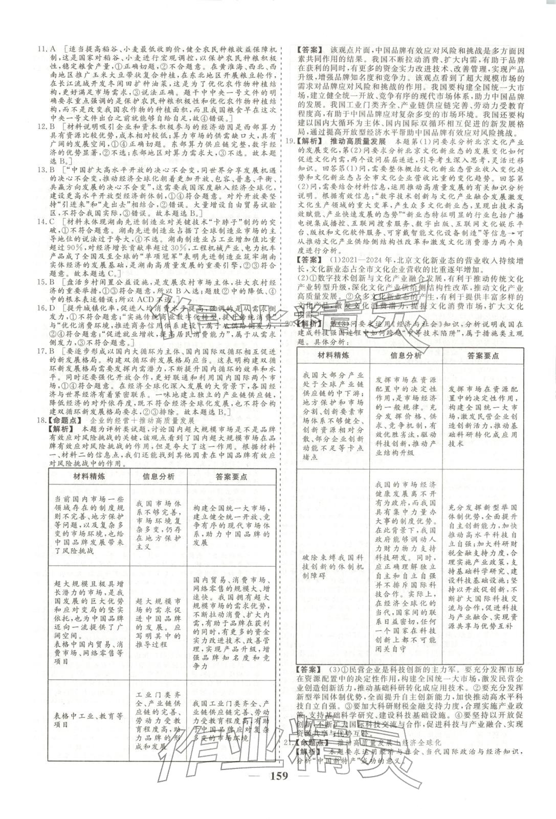 2026年168优化重组卷五年高考真题分类汇编高中道德与法治全一册人教版 第11页