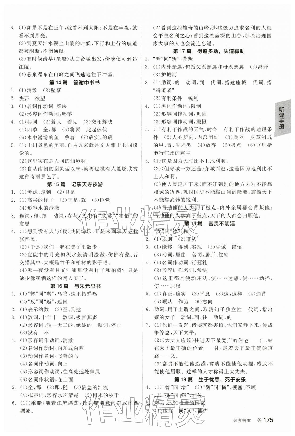 2026年全品中考复习方案语文辽宁专版&nbsp;参考答案第8页