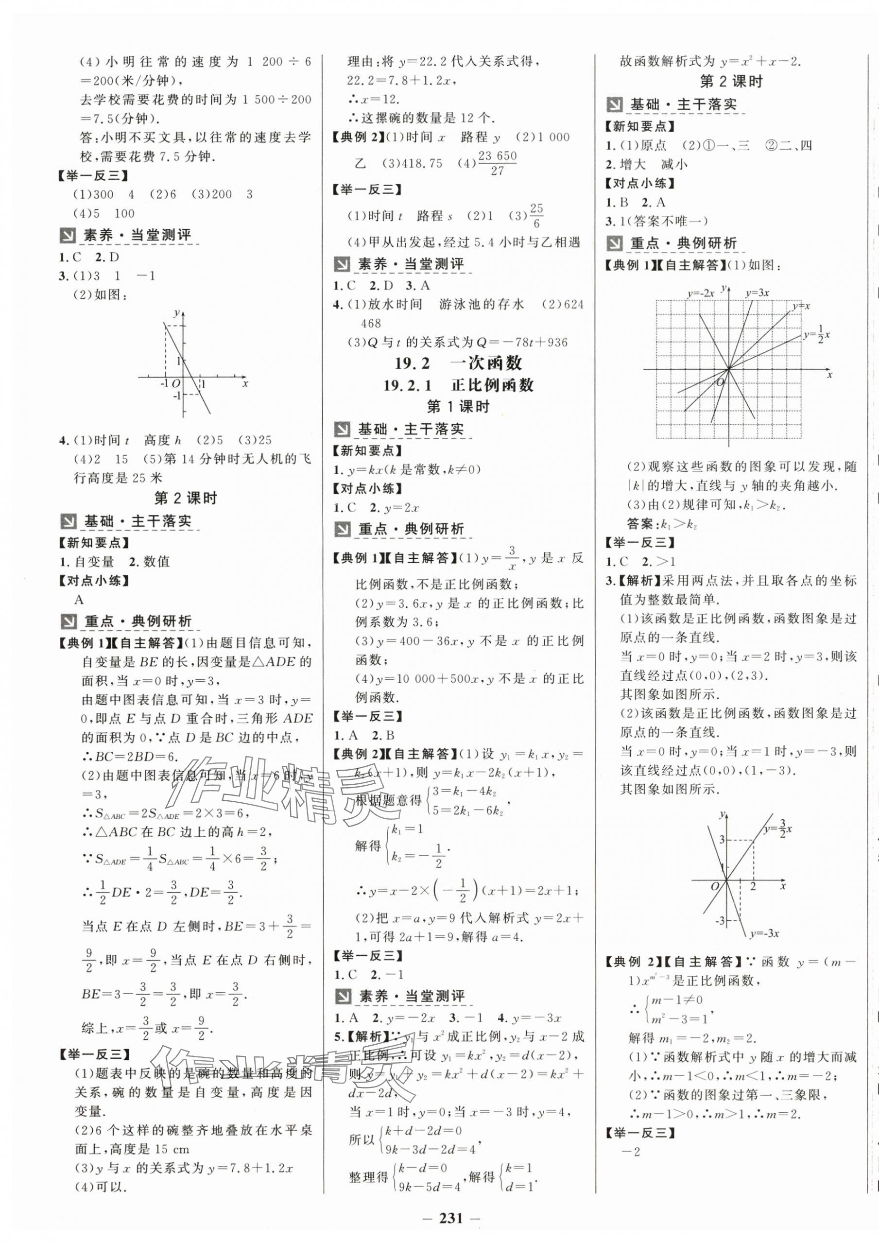 2025年世紀金榜金榜學案八年級數學下冊人教版 第11頁