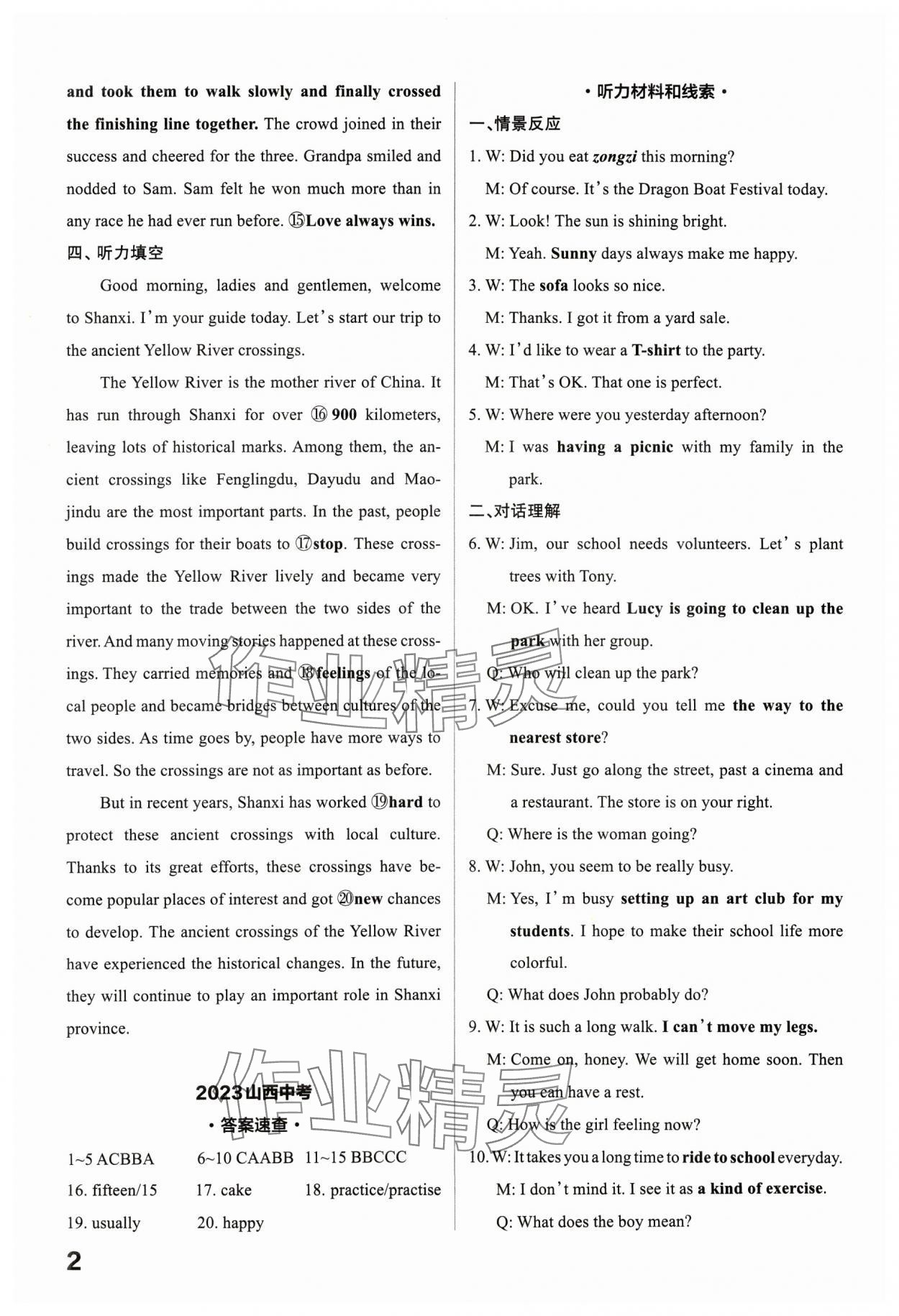 2025年中考英语听力训练 第2页