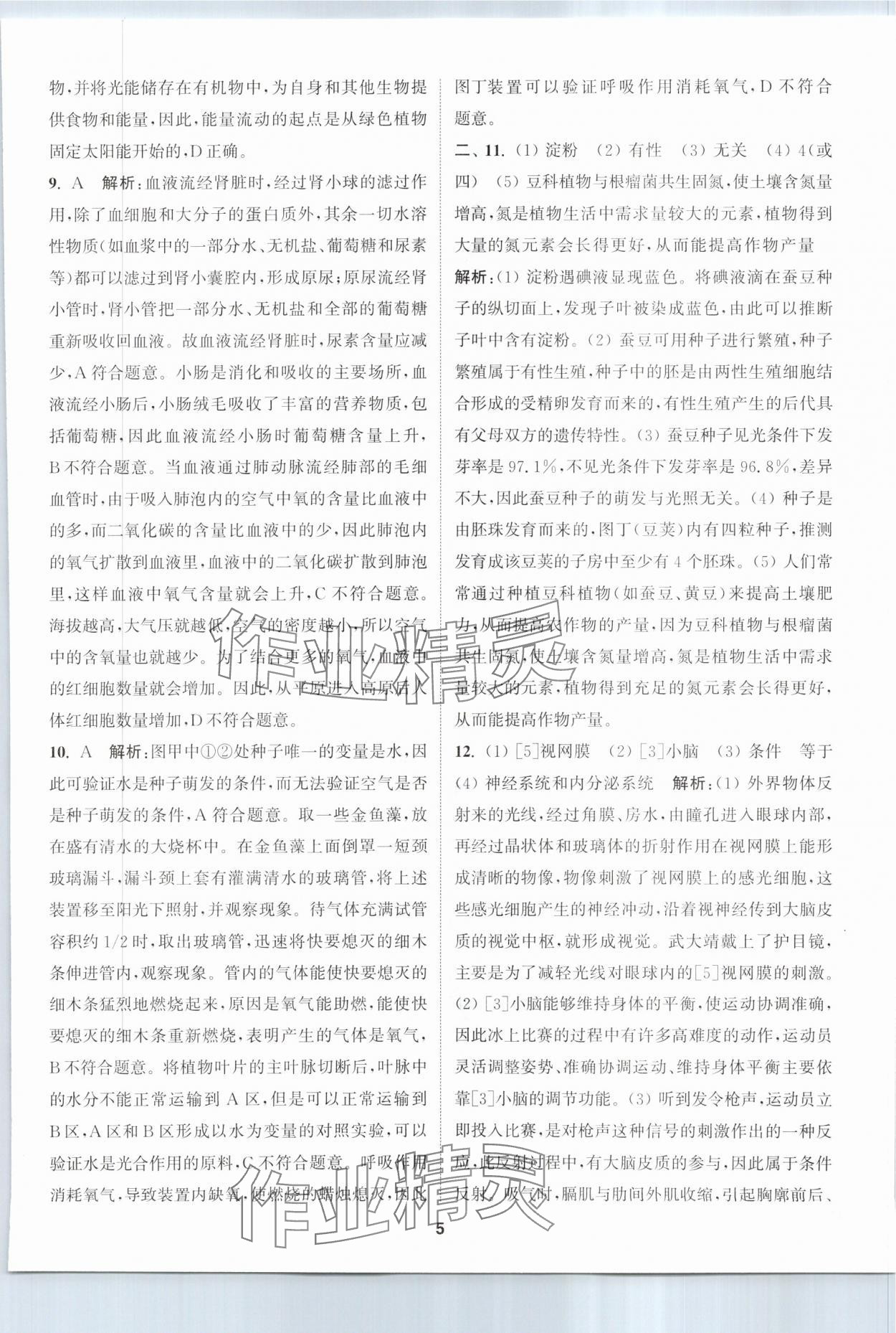 2024年拔尖中考沖刺卷生物徐州專版&nbsp;第5頁