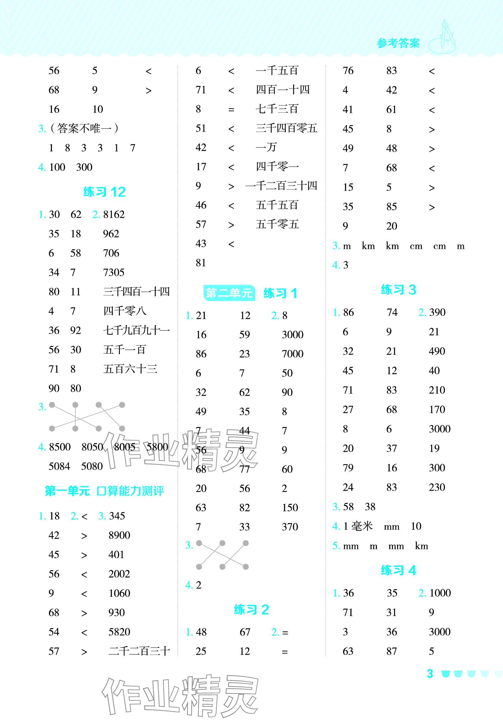 2024年星级口算天天练二年级数学下册西师大版 参考答案第3页