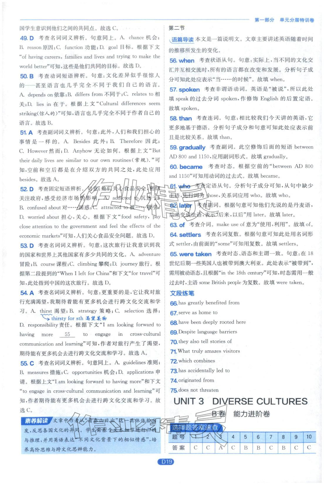 2026年實驗班全優(yōu)檢測卷高中英語必修第三冊人教版&nbsp;第19頁