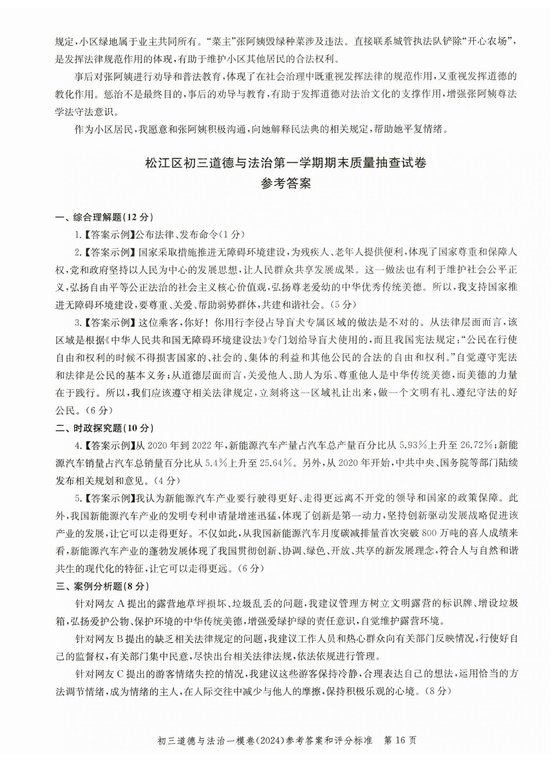 2025年文化课强化训练道德与法治中考三年合订本2022~2024&nbsp;第16页