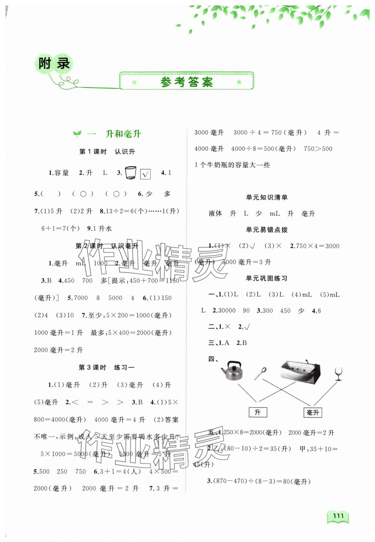 2024年新課程學習與測評同步學習四年級數(shù)學上冊蘇教版 第1頁