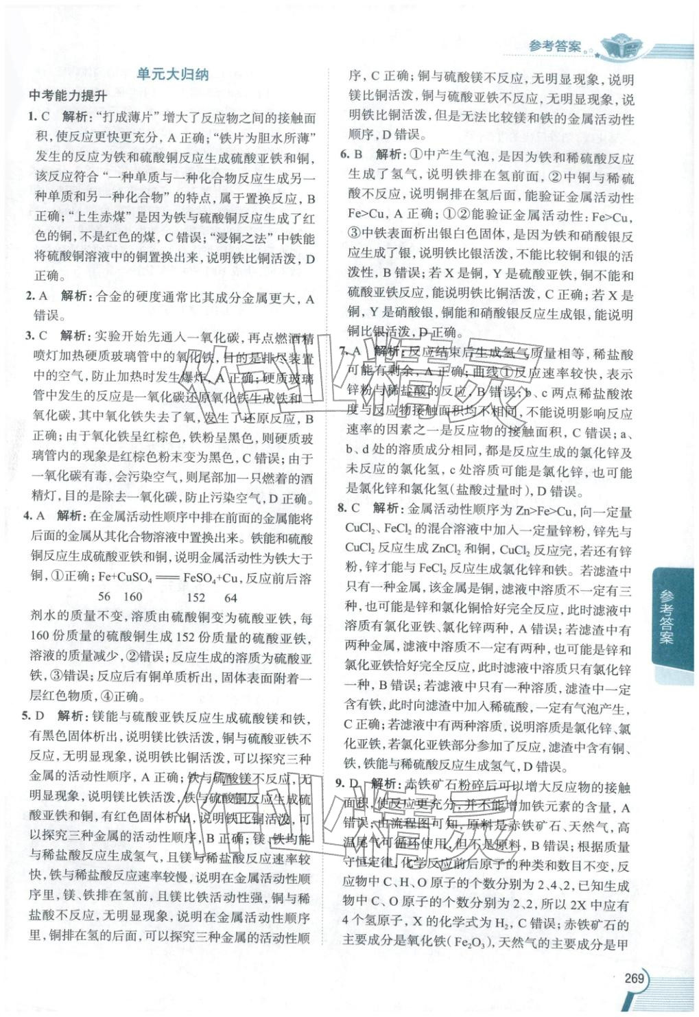 2026年教材全解九年級化學(xué)下冊人教版 第3頁