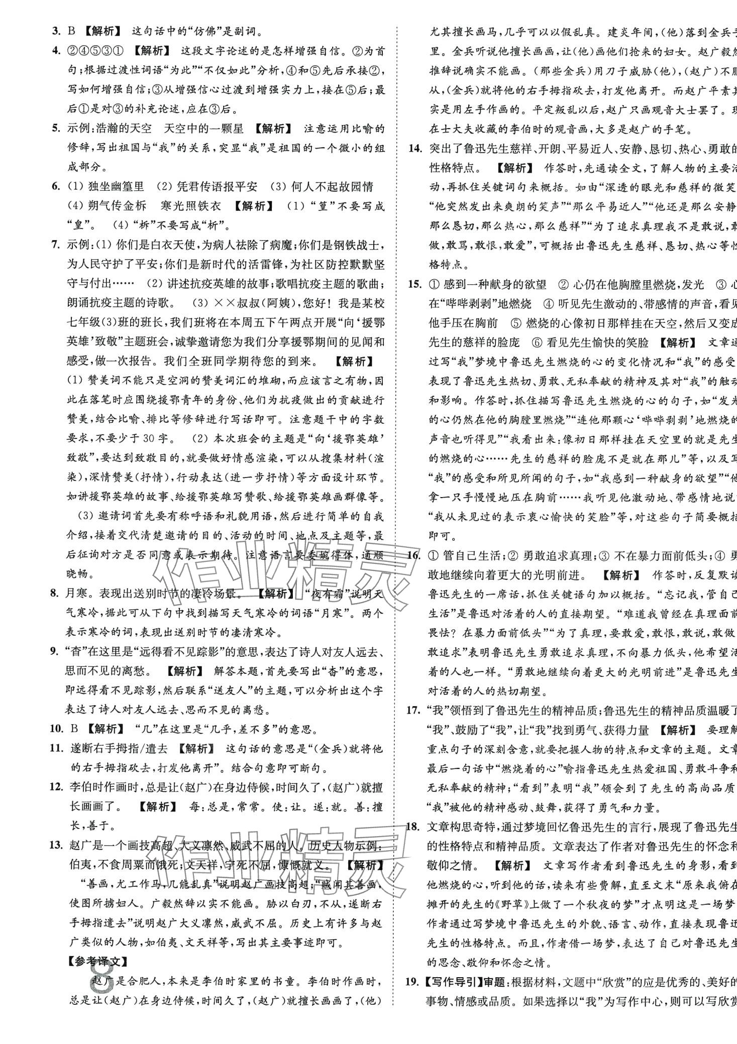 2024年江蘇密卷七年級語文下冊人教版 第8頁