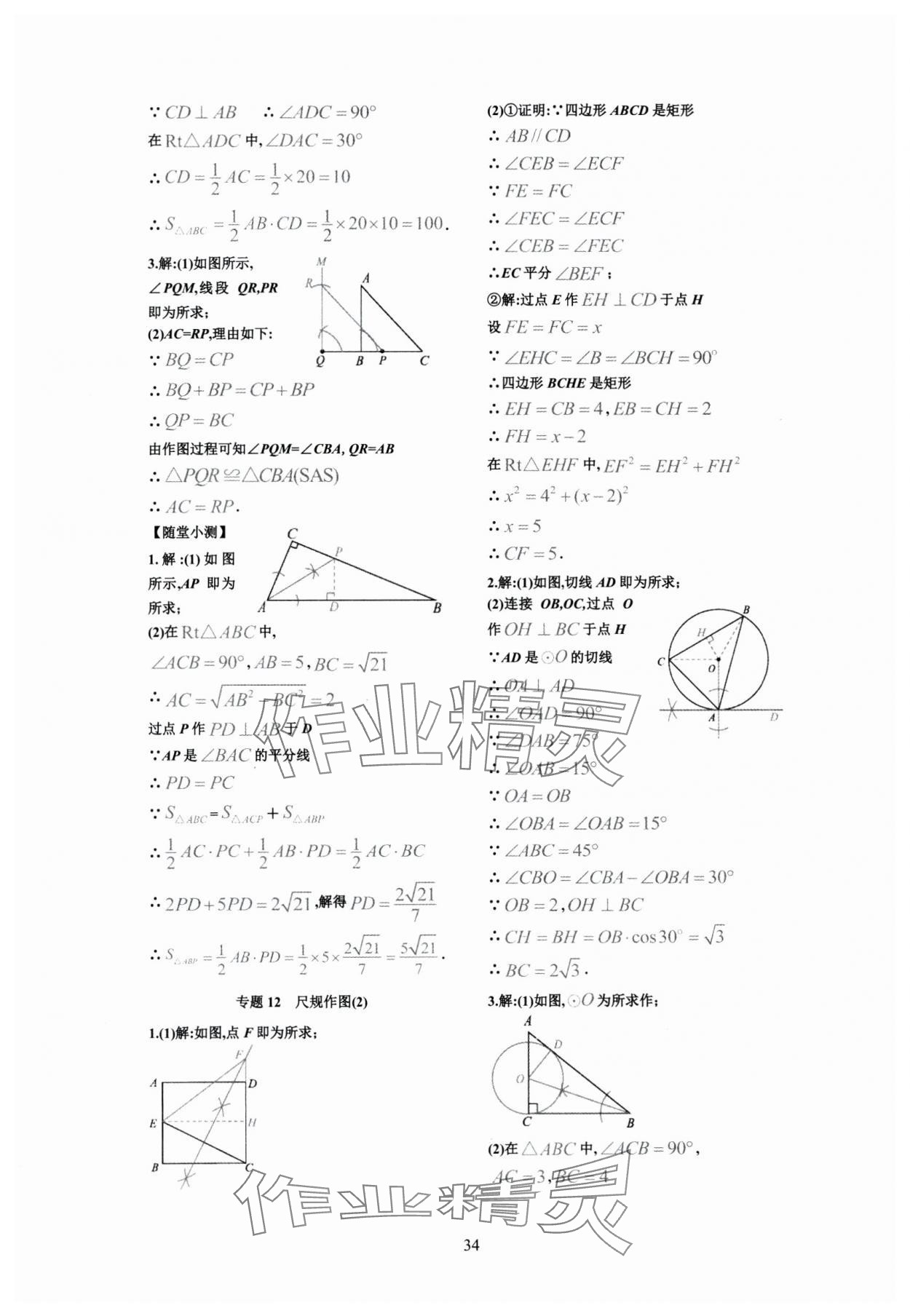 2024年連接中考數(shù)學(xué)福建專(zhuān)版&nbsp;第34頁(yè)