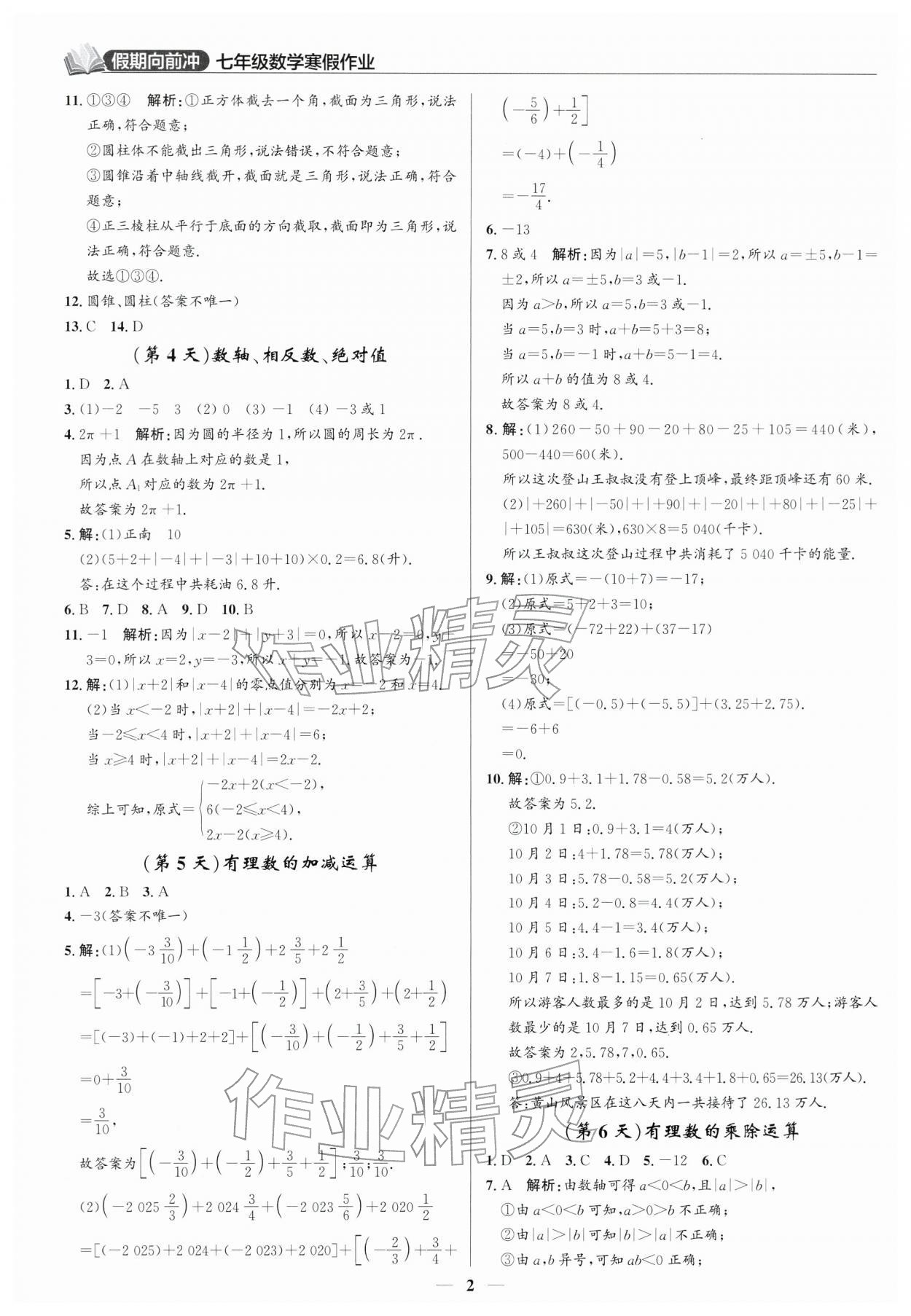 2026年假期向前沖七年級數學北師大版&nbsp;第2頁