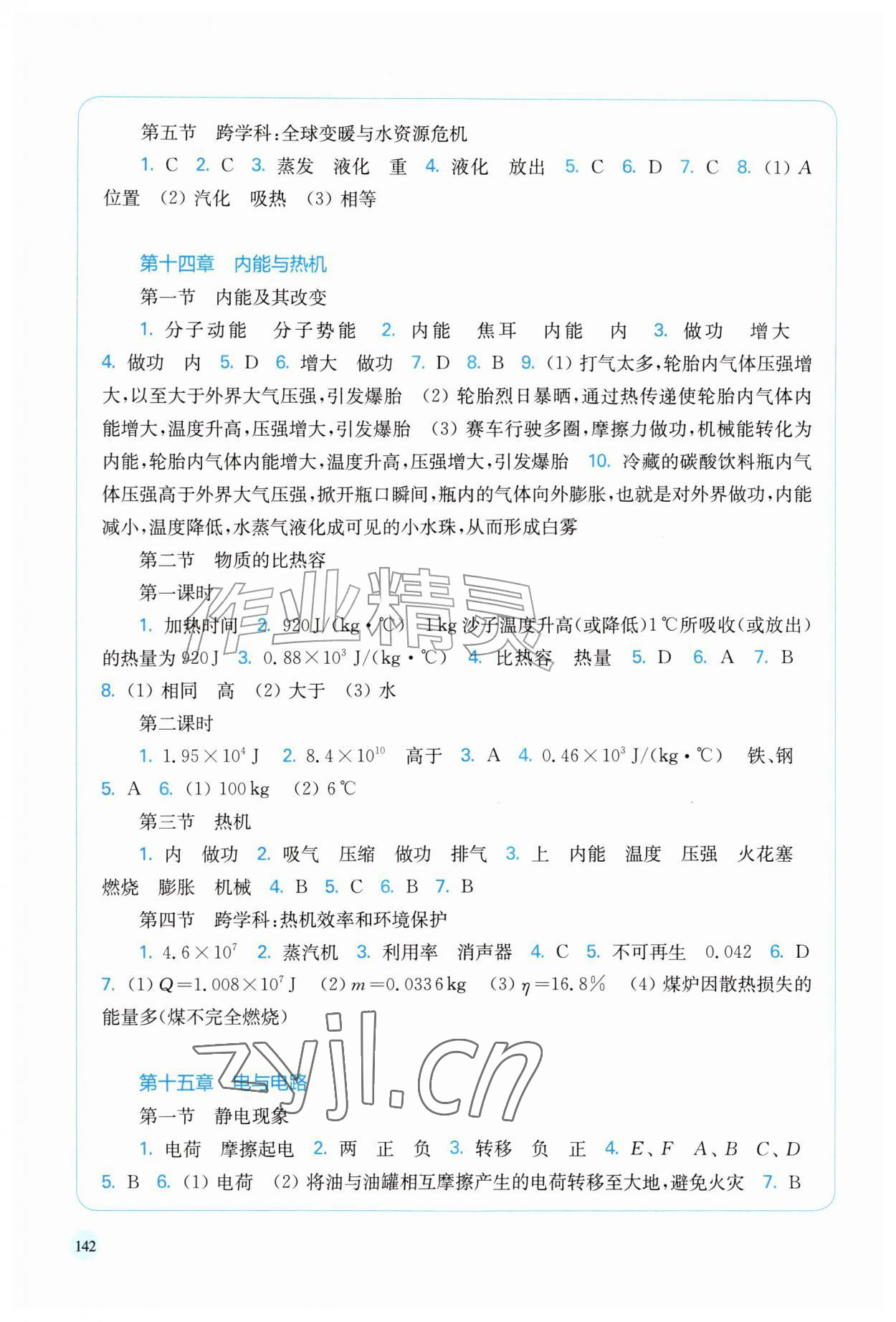 2026年新课程初中物理同步训练九年级全一册沪科版重庆专版&nbsp;第2页