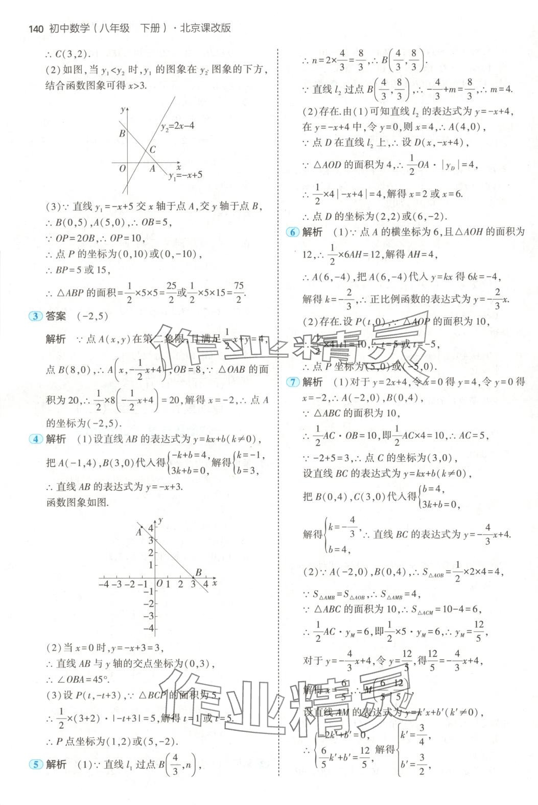 2025年5年中考3年模擬八年級數(shù)學(xué)下冊北京課改版北京專版 第14頁