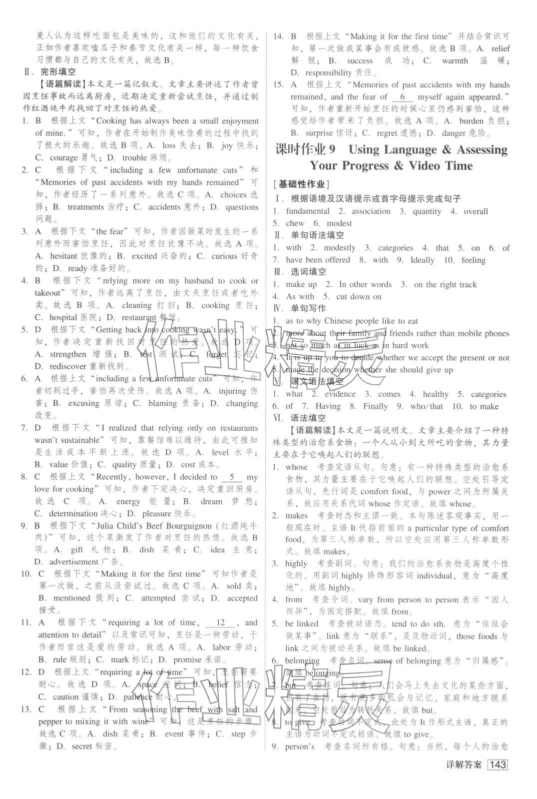 2025年紅對勾45分鐘作業(yè)與單元評估高中英語選擇性必修第二冊人教版&nbsp;第11頁