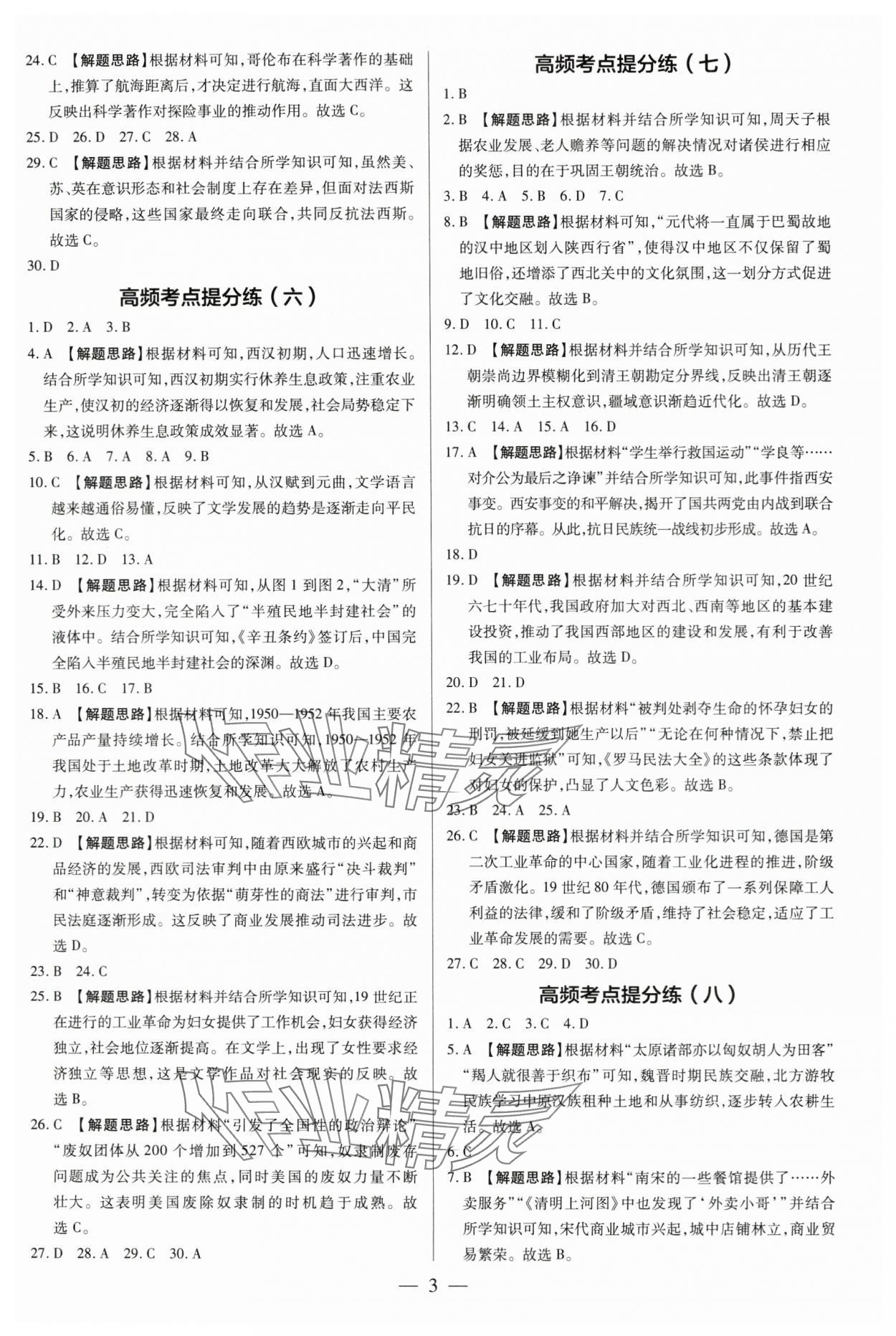 2024年領(lǐng)跑紅棗卷歷史 第3頁