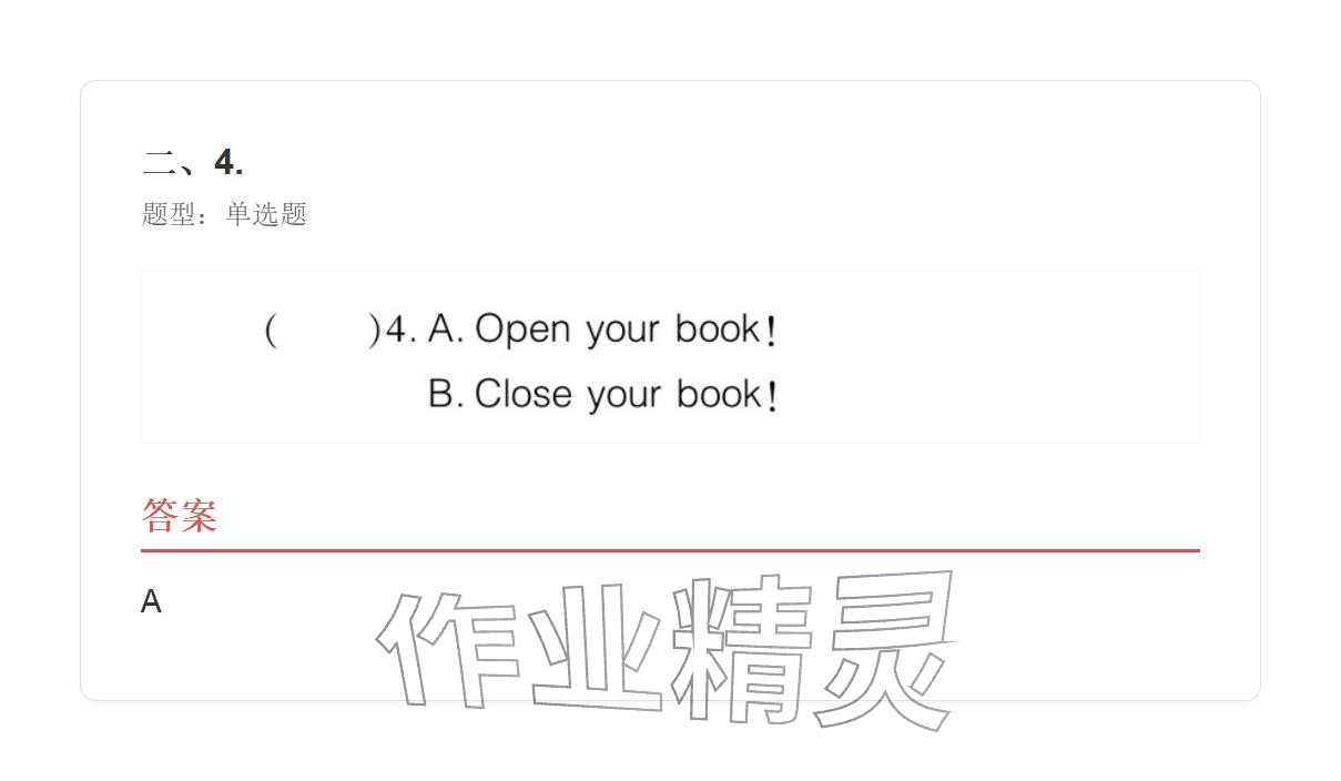2025年學(xué)業(yè)水平評(píng)價(jià)三年級(jí)英語(yǔ)上冊(cè)外研版&nbsp;參考答案第5頁(yè)