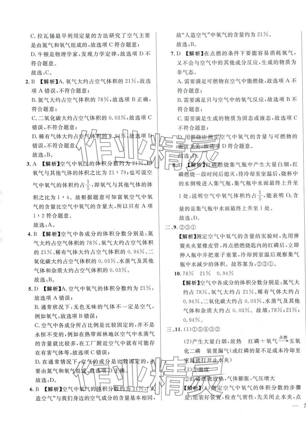 2024年名校调研跟踪测试卷九年级化学全一册人教版 参考答案第17页