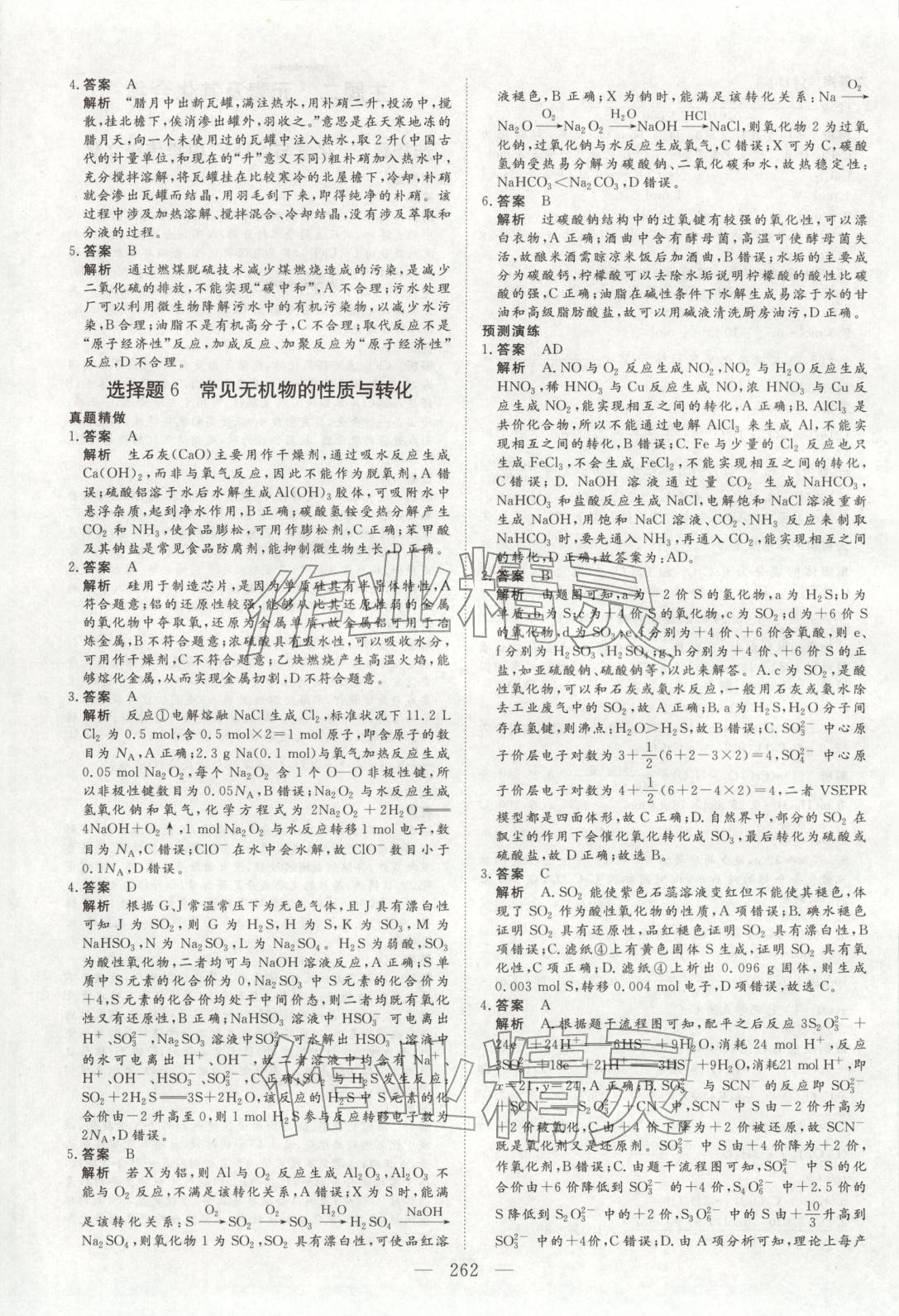 2026年金榜題名高中化學(xué)&nbsp;參考答案第7頁(yè)