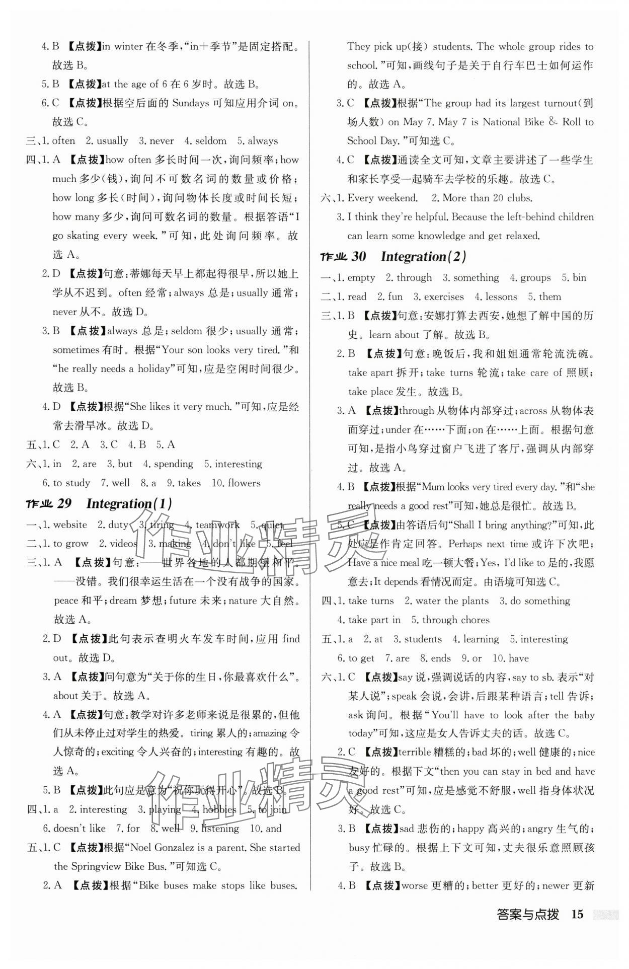 2025年启东中学作业本七年级英语上册译林版宿迁适用8月印刷含听力 第15页