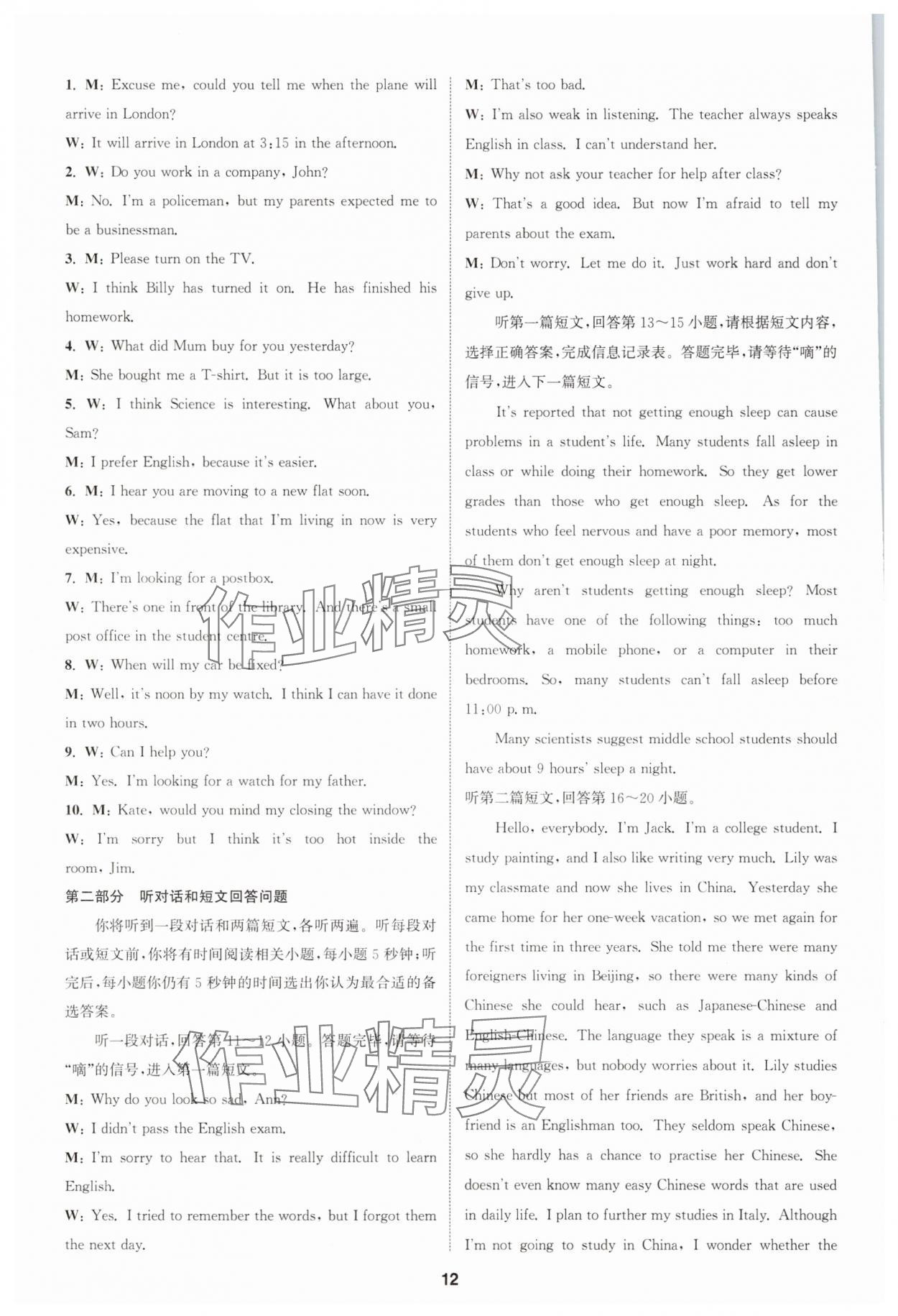 2025年拔尖特訓(xùn)九年級(jí)英語(yǔ)上冊(cè)譯林版 第12頁(yè)
