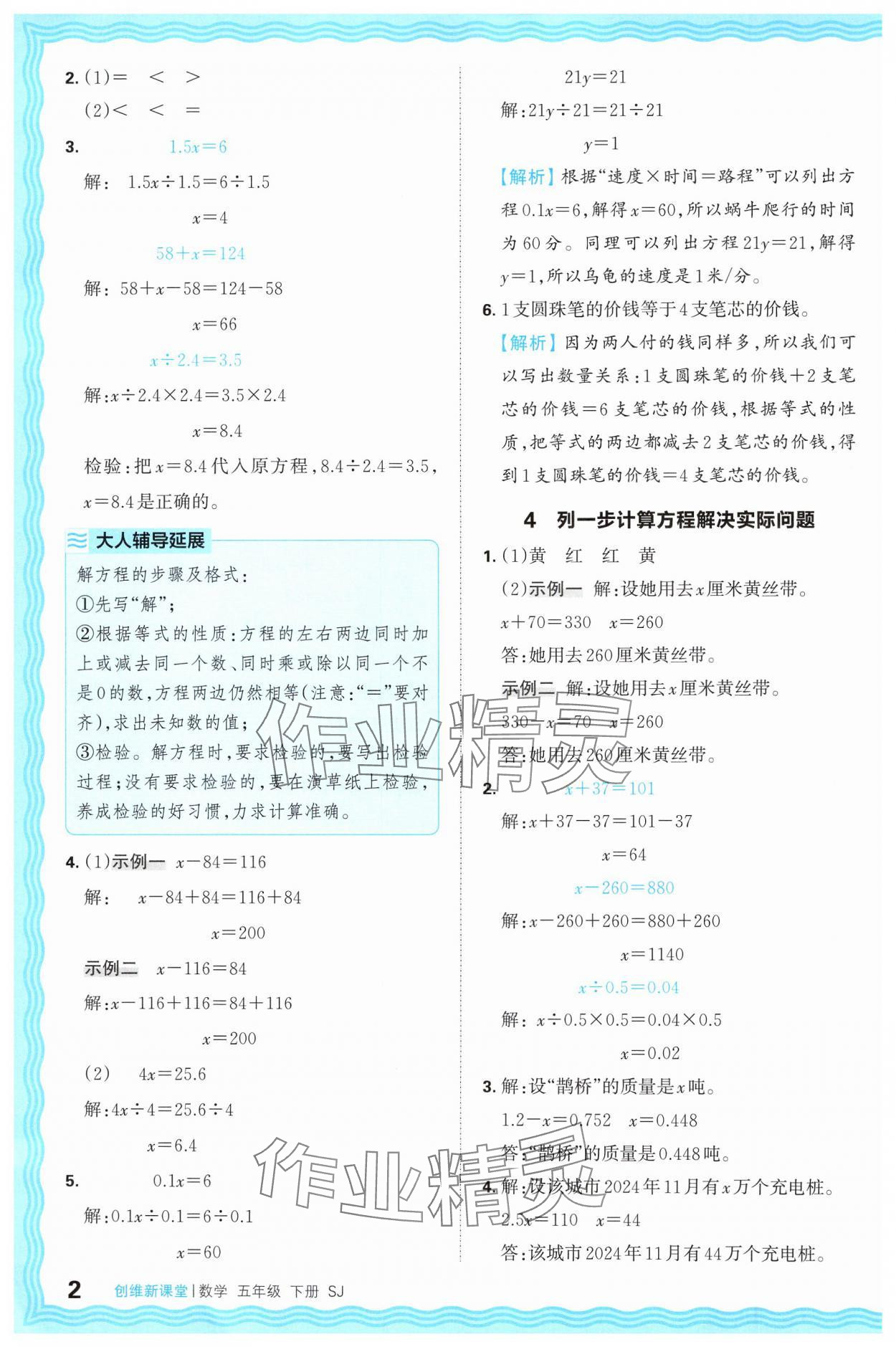 2025年创维新课堂五年级数学下册苏教版 第2页