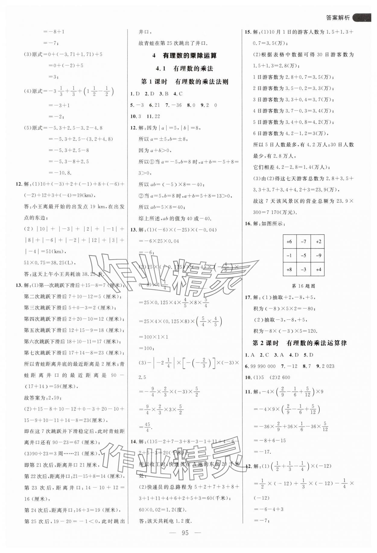 2024年细解巧练六年级数学上册鲁教版54制 第7页