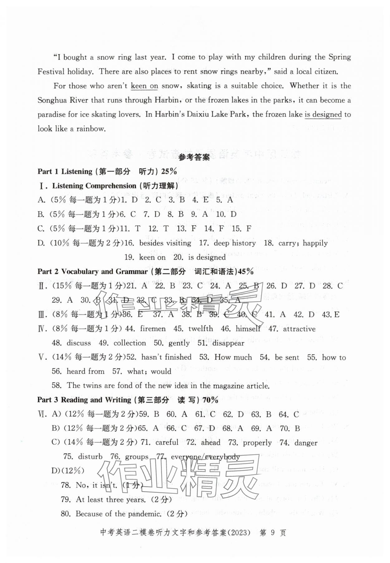 2020~2023年走向成功英语二模 参考答案第9页