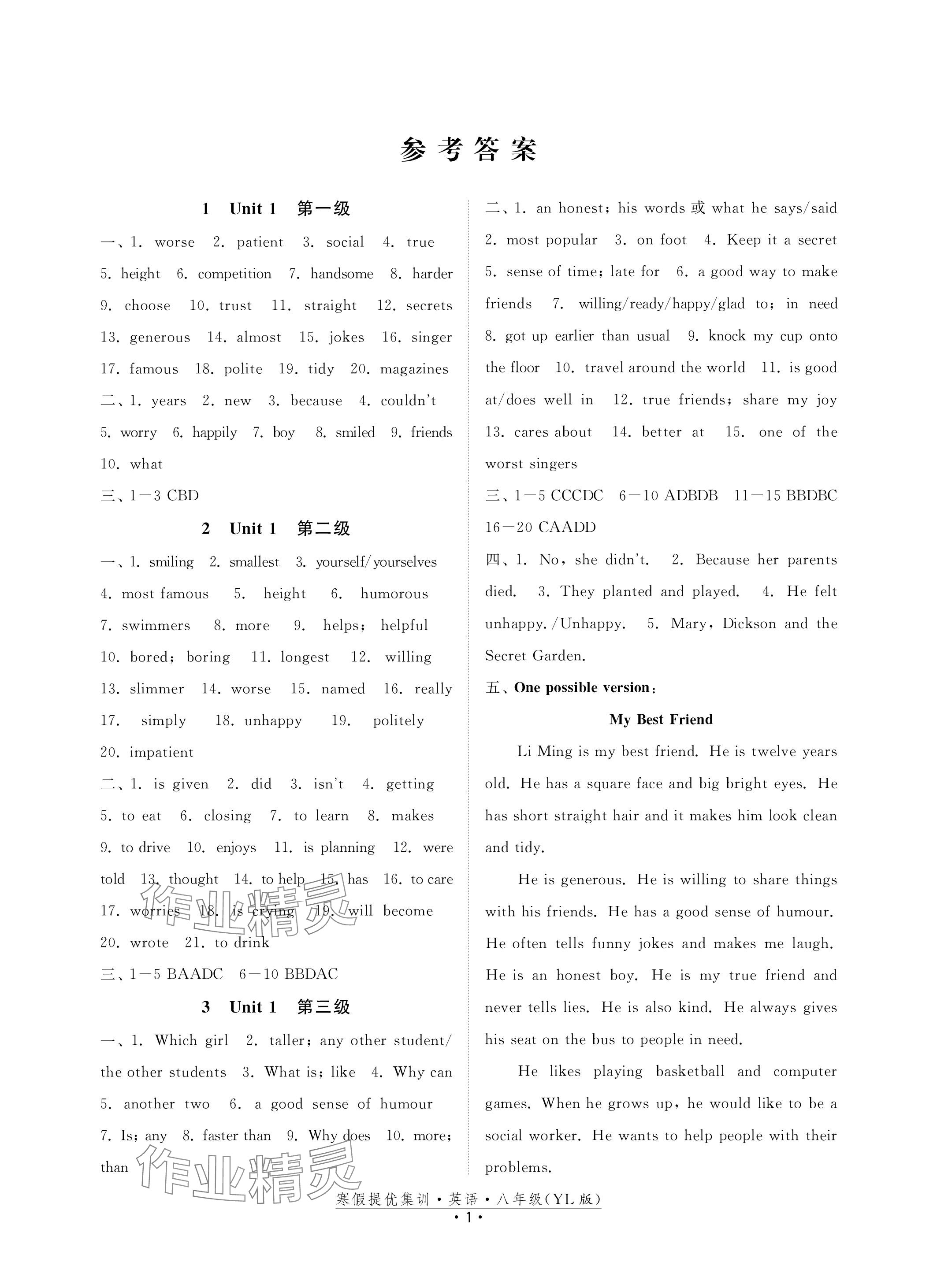 2024年寒假提優集訓20天八年級英語譯林版 參考答案第1頁