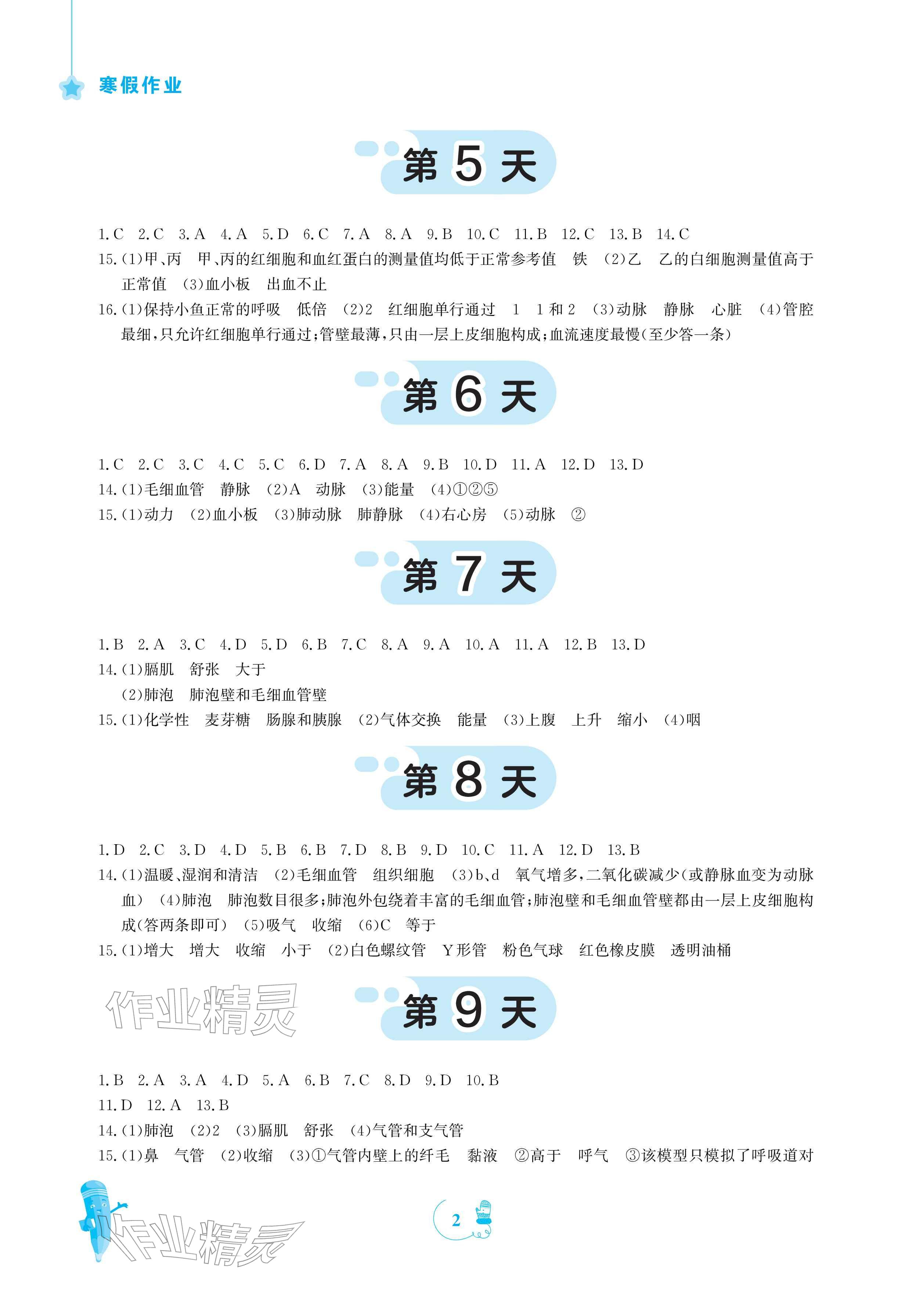 2026年寒假作业安徽教育出版社八年级生物苏教版&nbsp;参考答案第2页