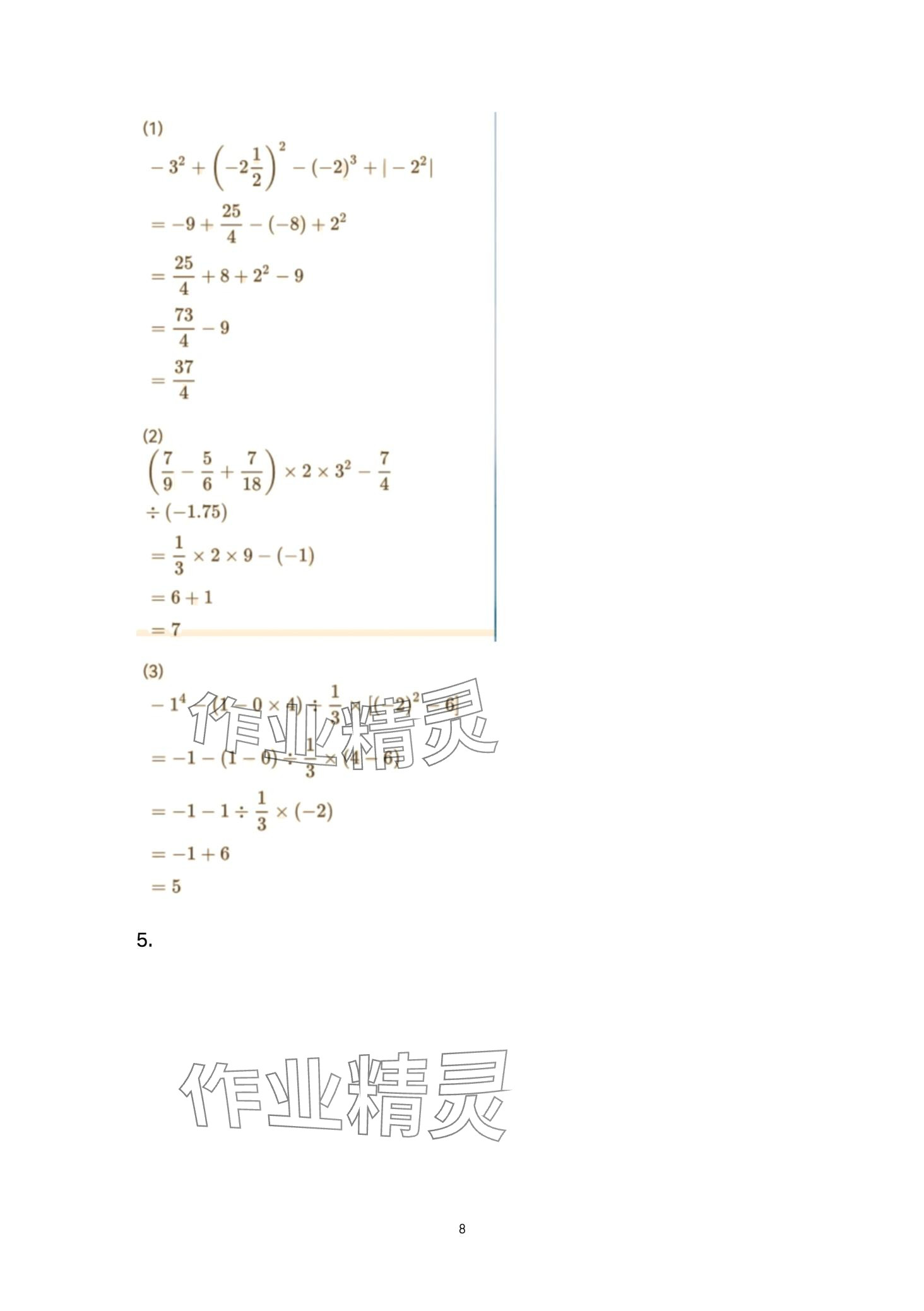 2024年寒假生活重庆出版社七年级数学 第8页